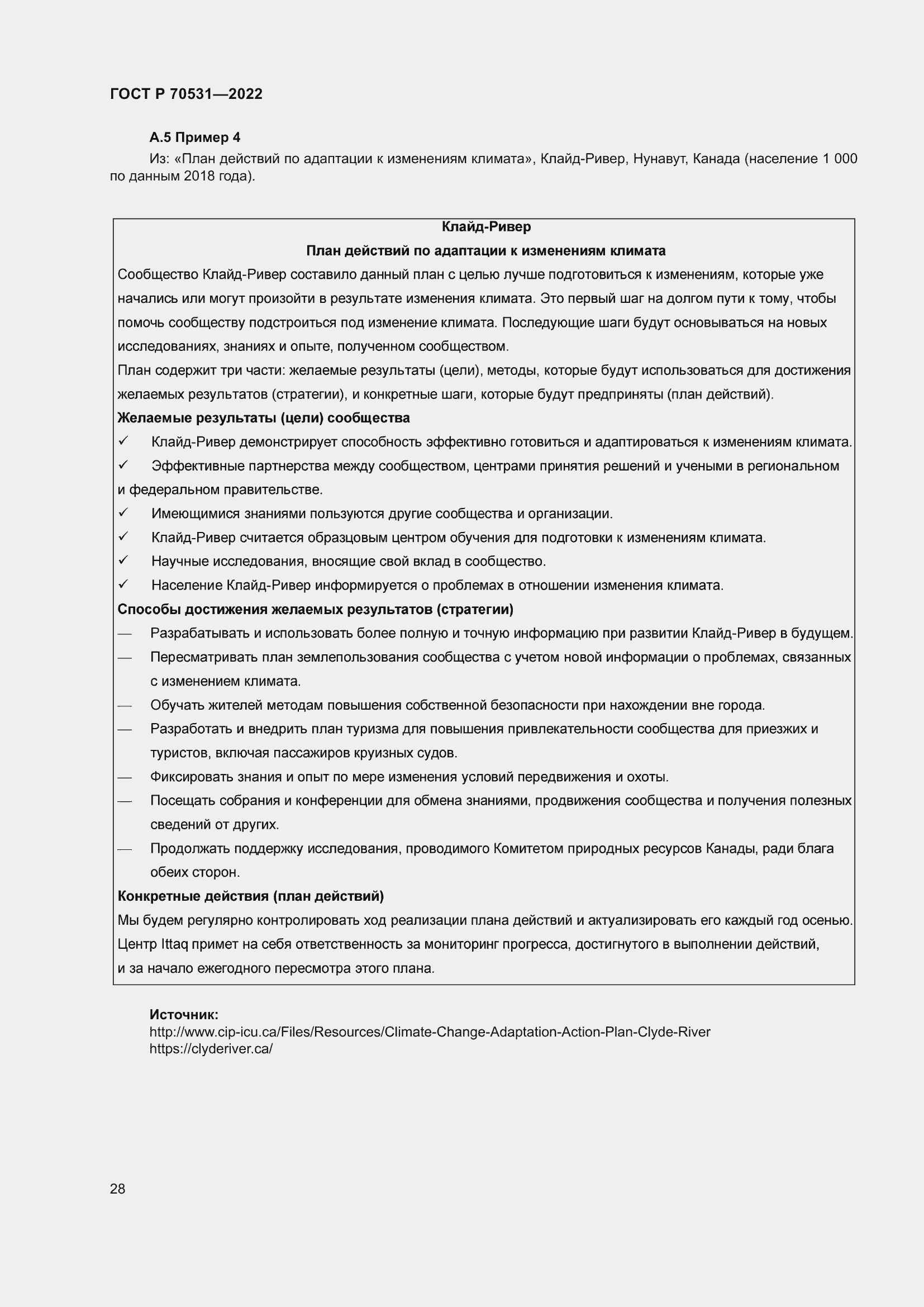 Страница 34 ГОСТ Р 70531-2022