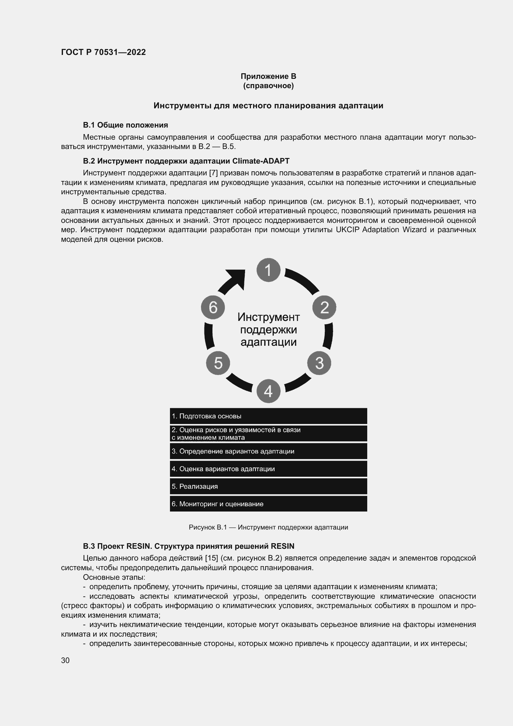 Страница 36 ГОСТ Р 70531-2022