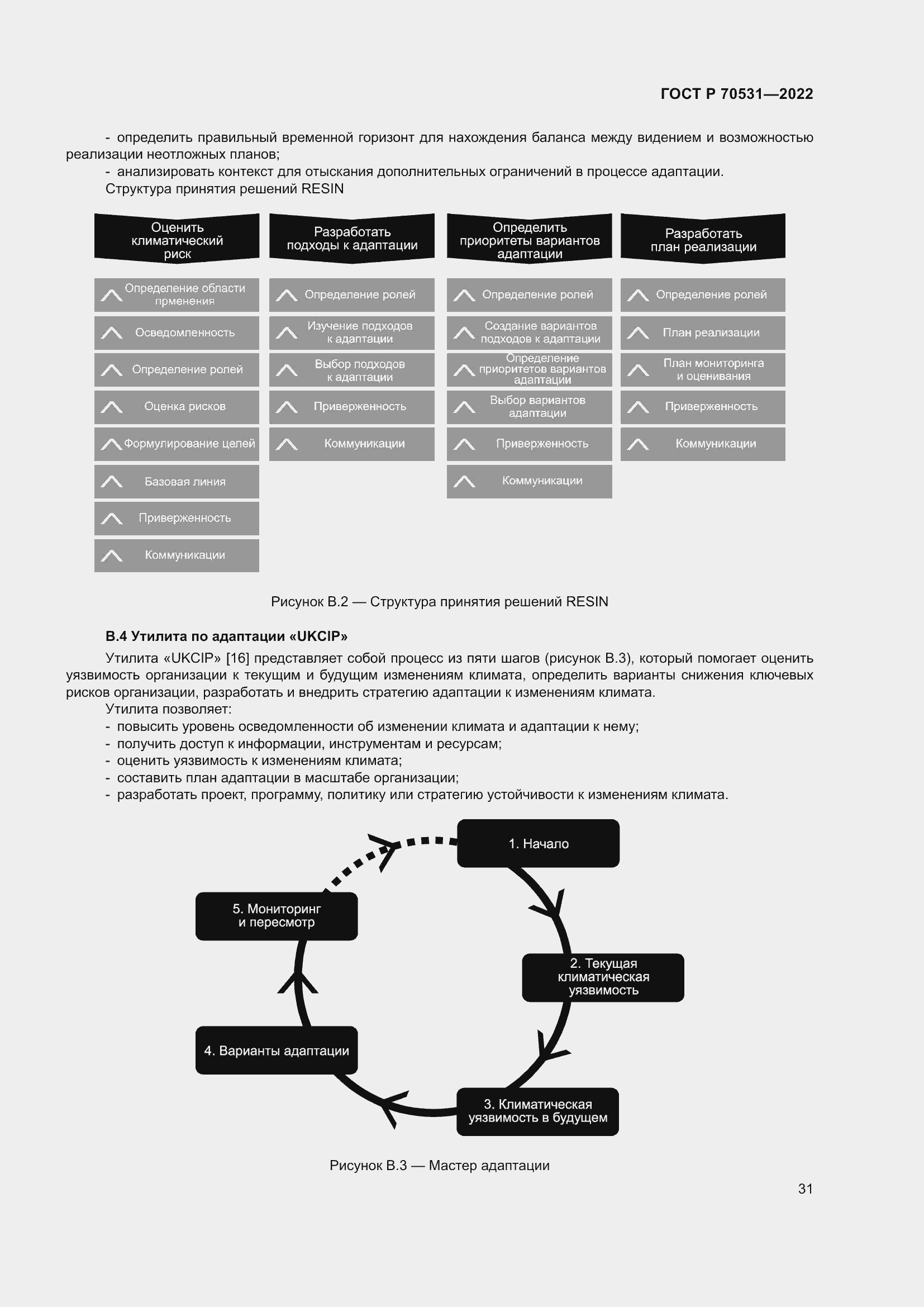 Страница 37 ГОСТ Р 70531-2022