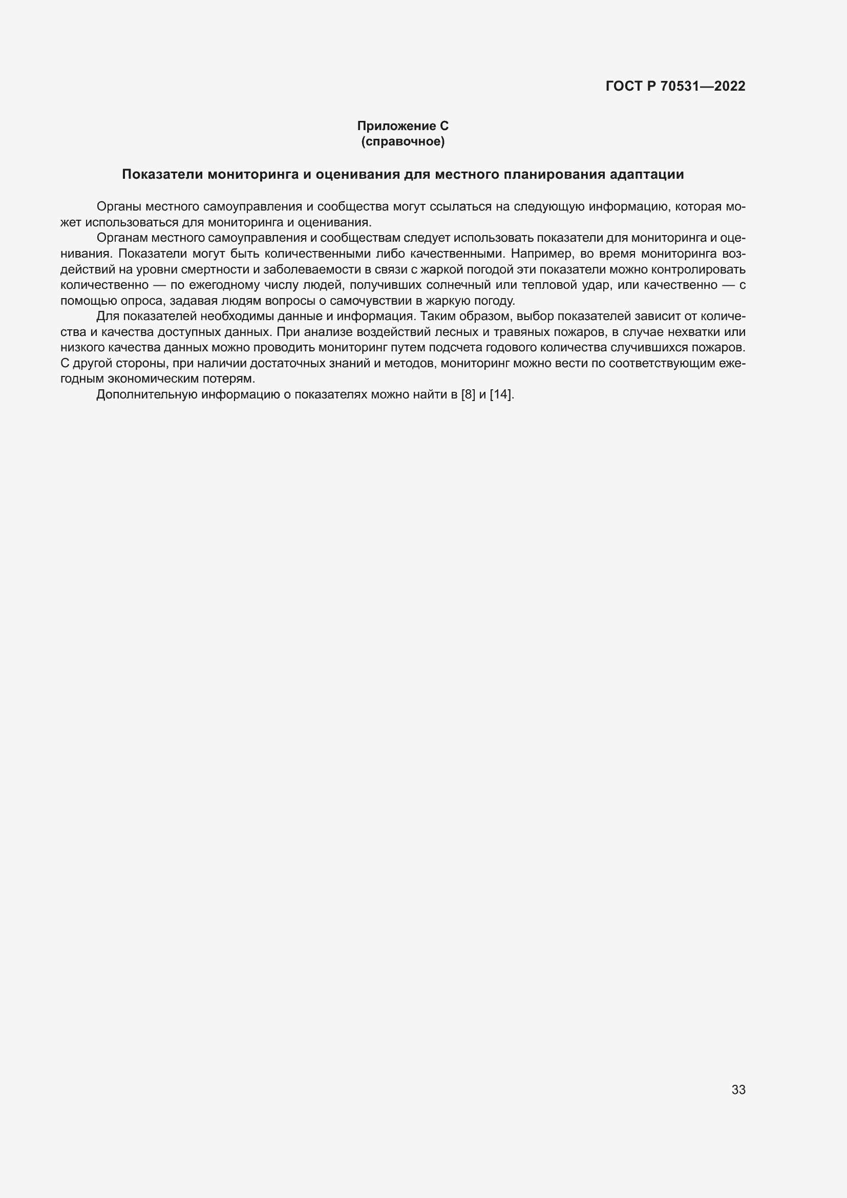 Страница 39 ГОСТ Р 70531-2022