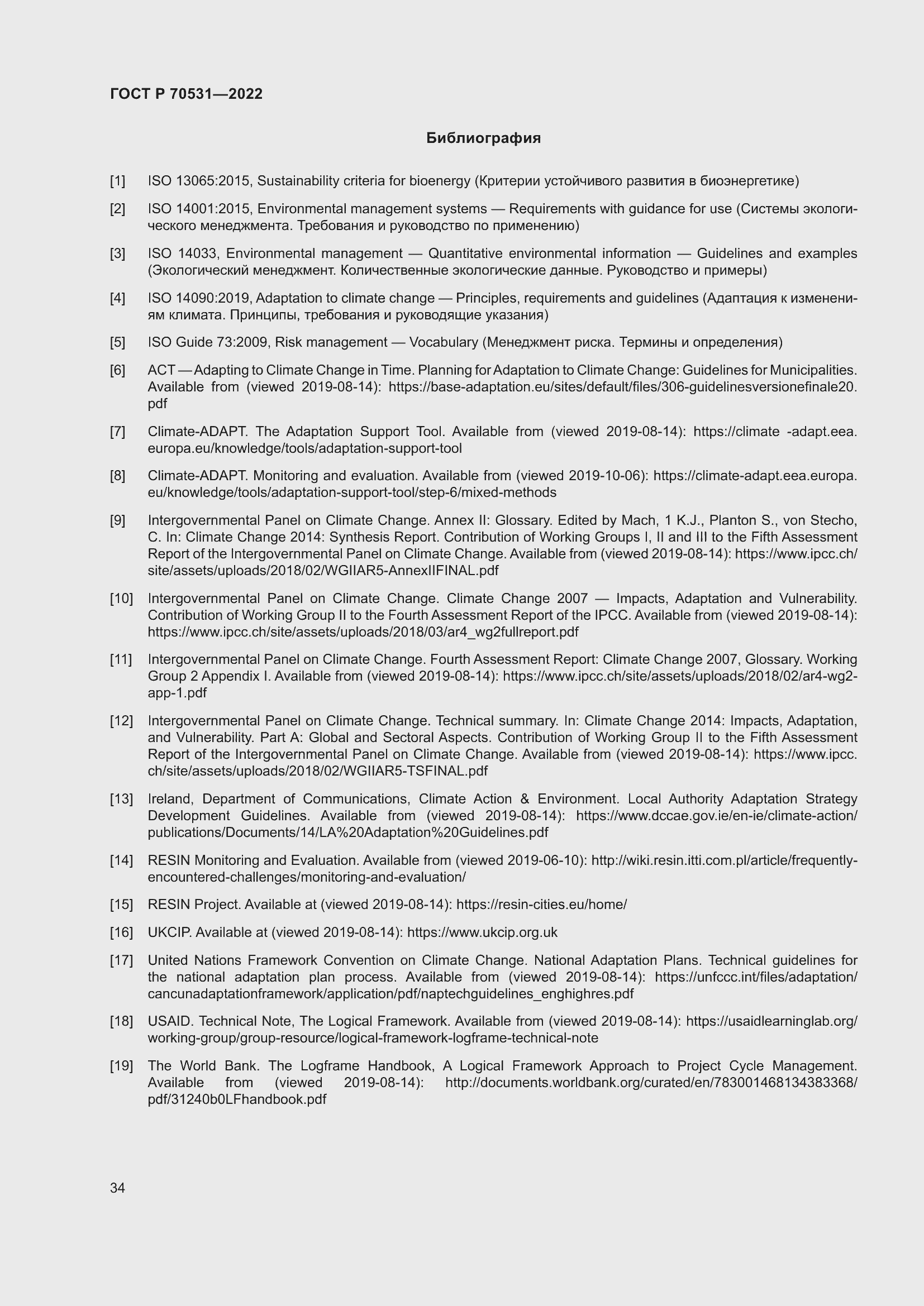 Страница 40 ГОСТ Р 70531-2022