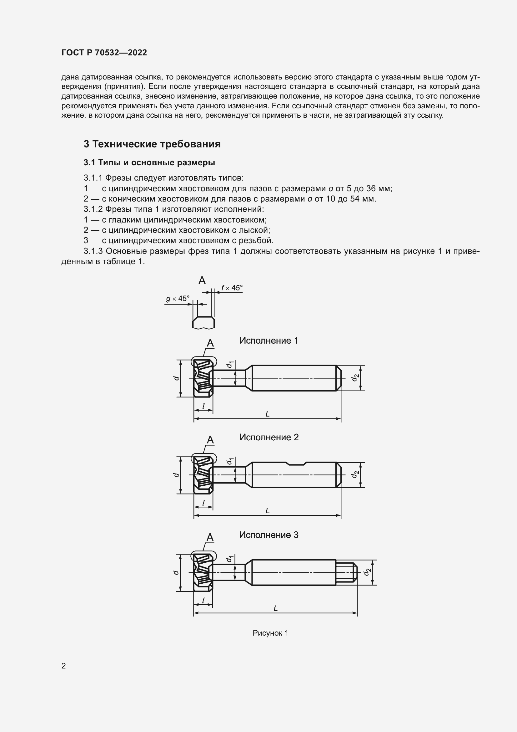 Страница 6 ГОСТ Р 70532-2022