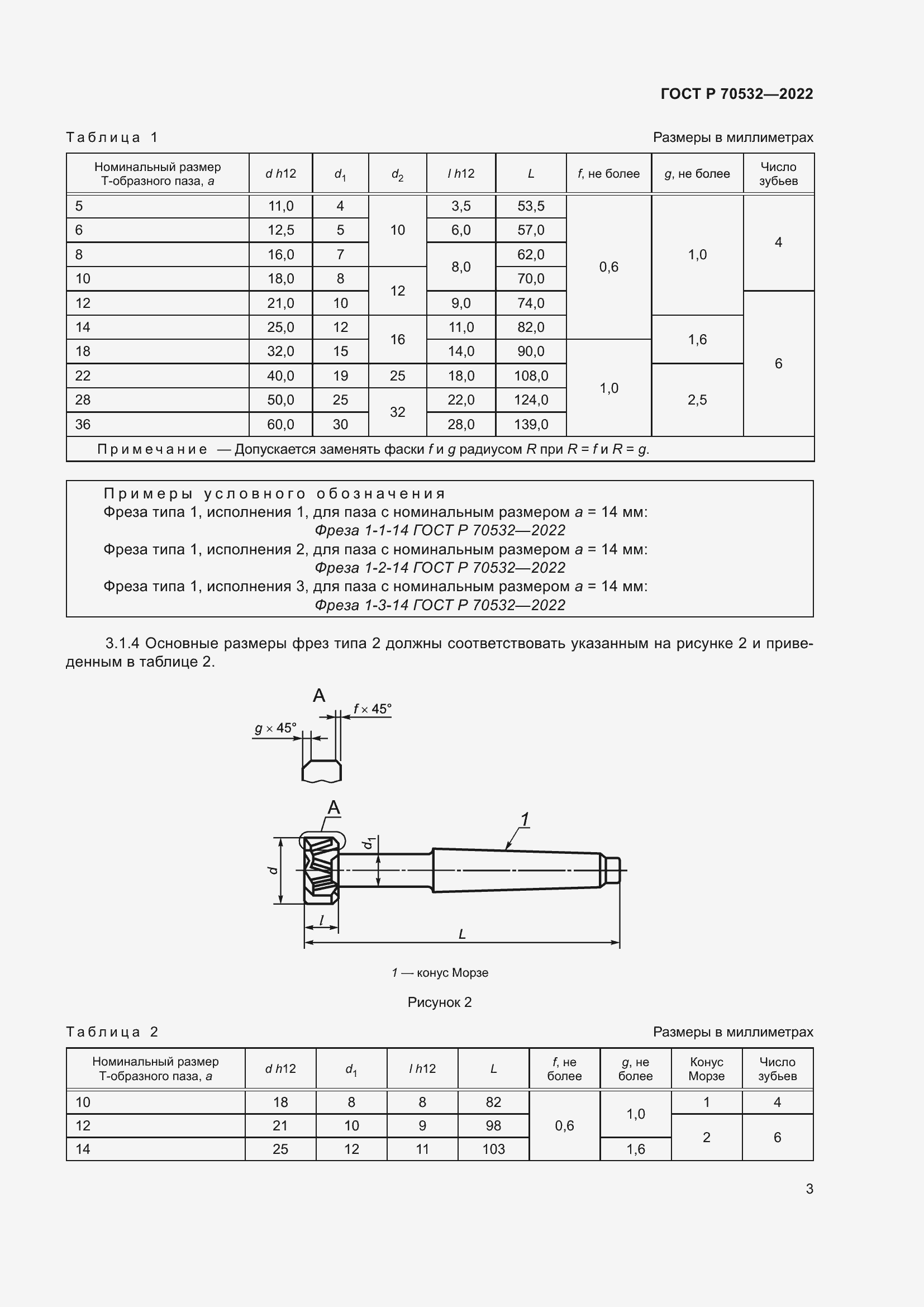 Страница 7 ГОСТ Р 70532-2022