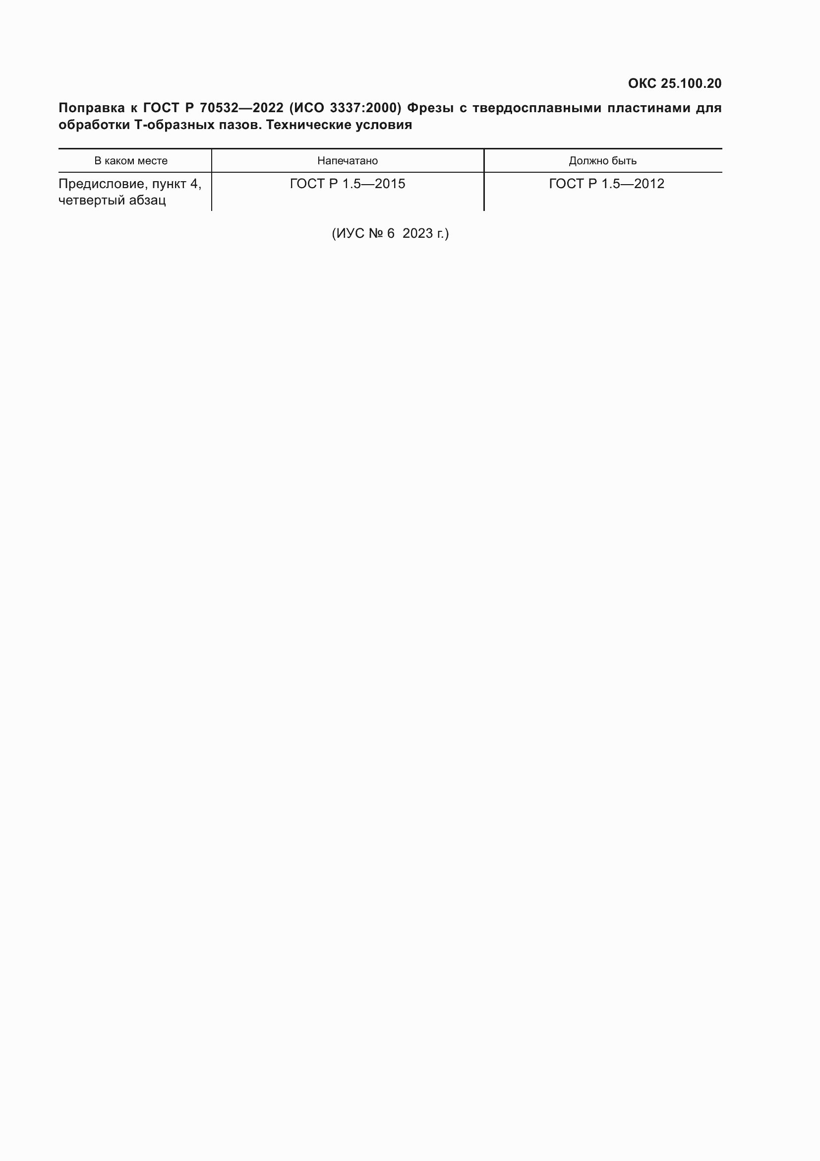 Приложение №1