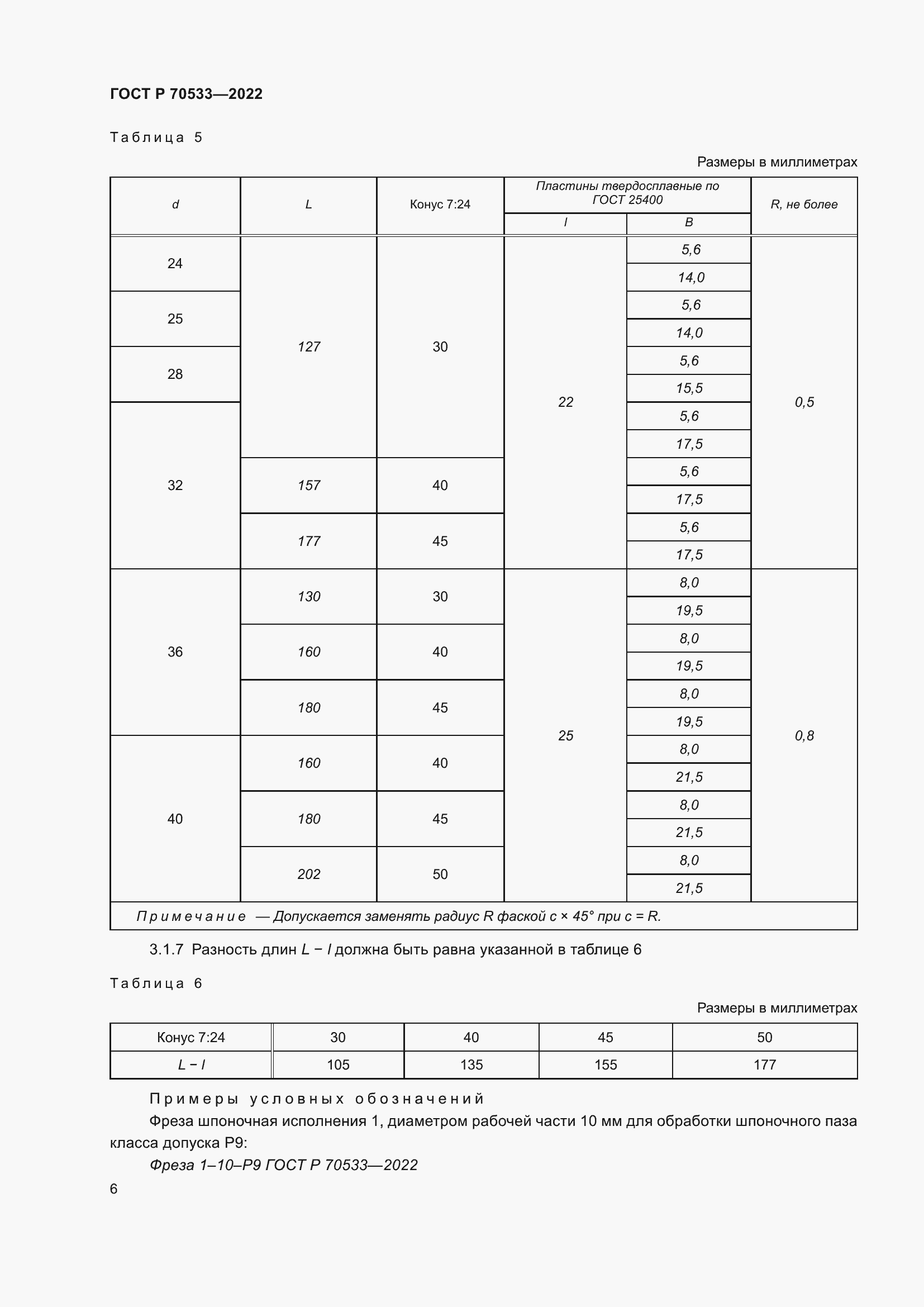 Страница 10 ГОСТ Р 70533-2022