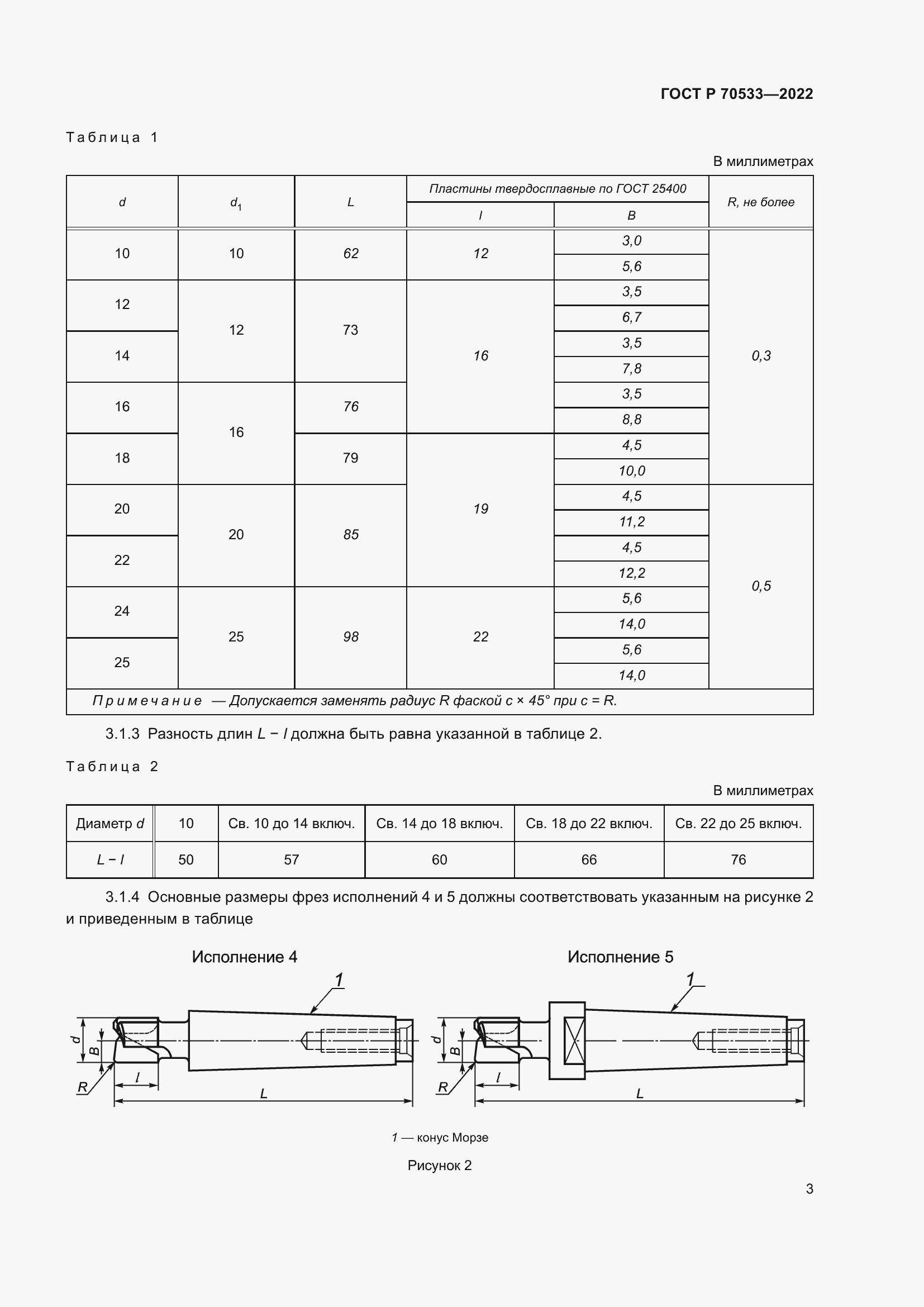 Страница 7 ГОСТ Р 70533-2022