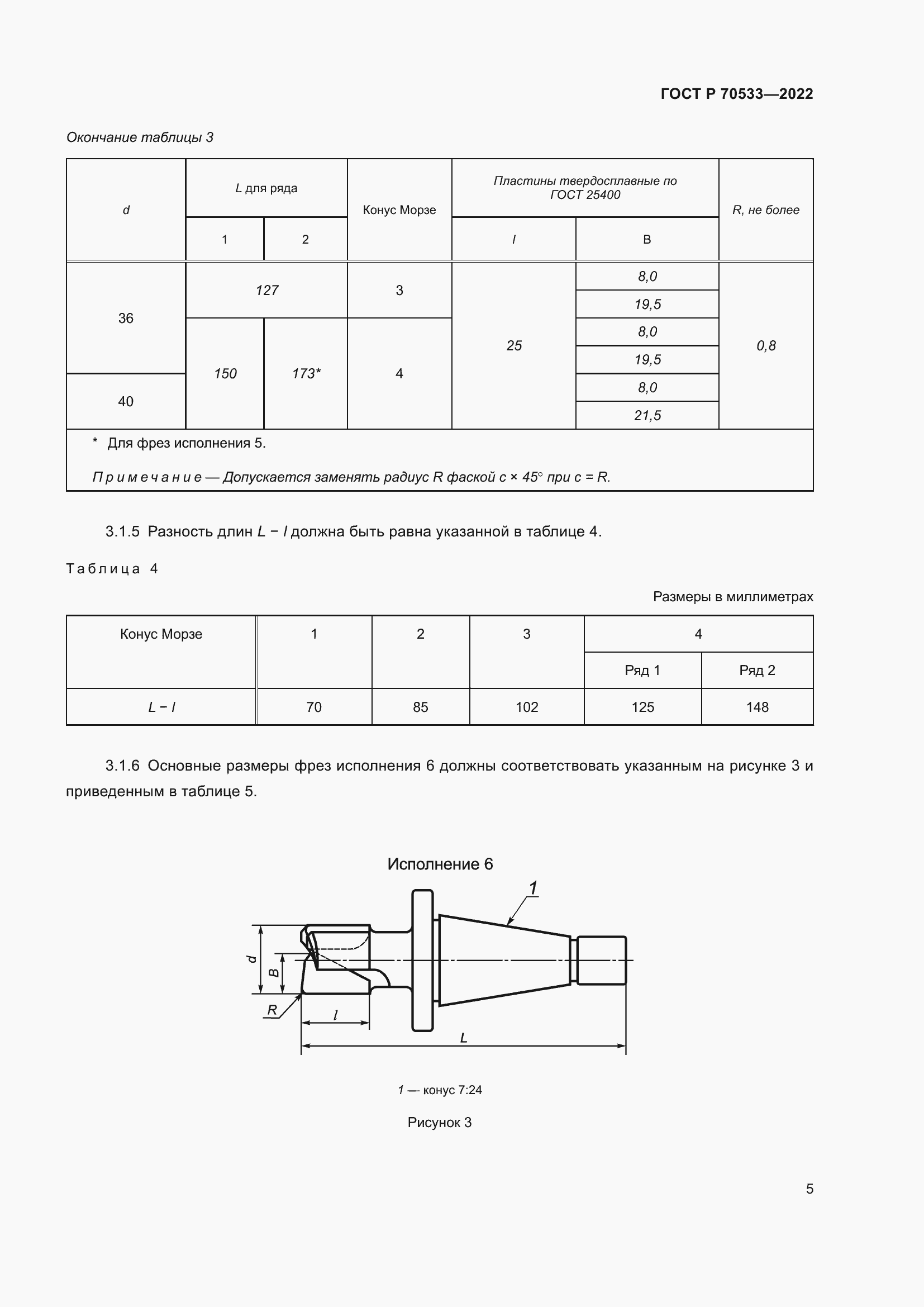 Страница 9 ГОСТ Р 70533-2022