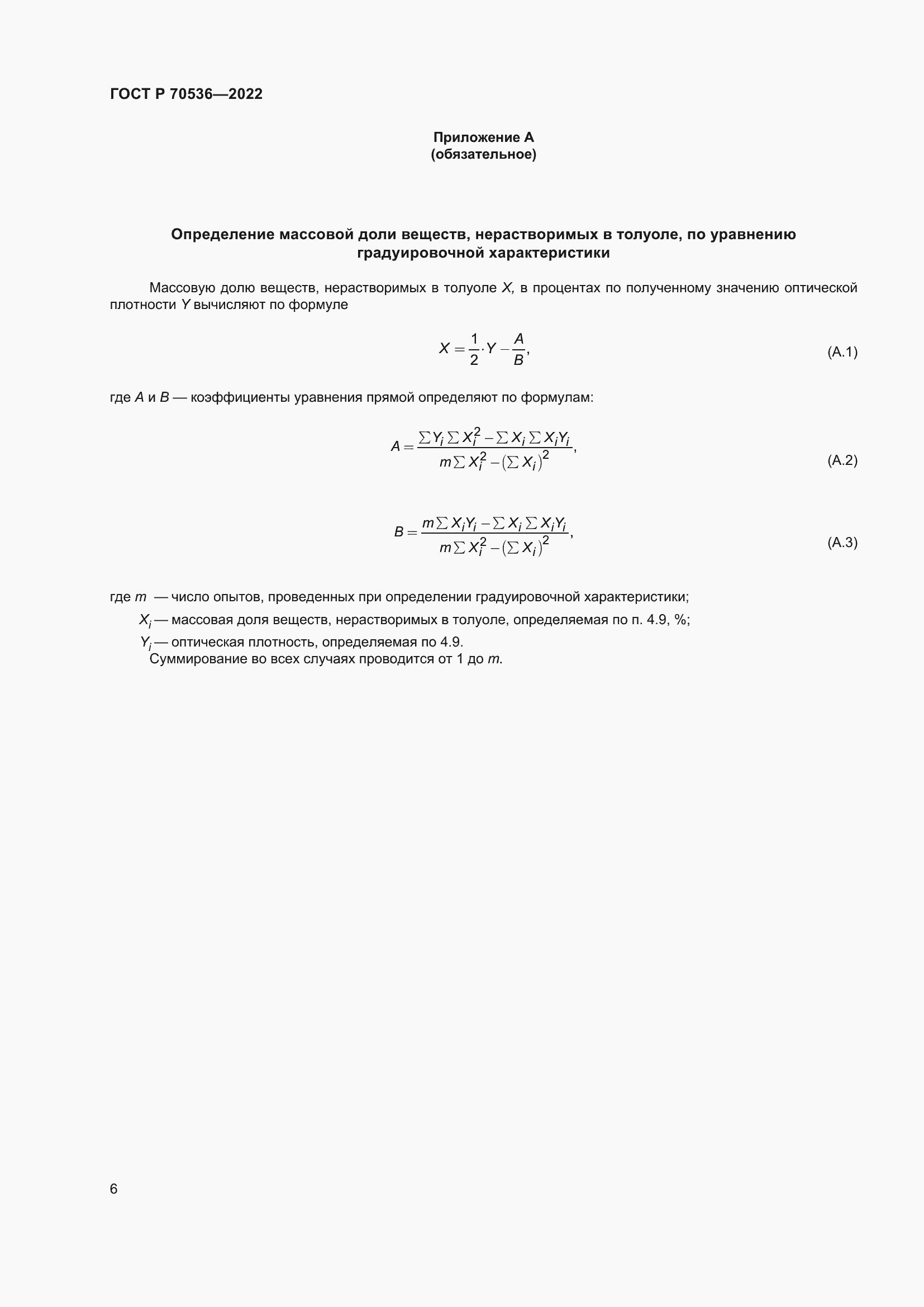 Страница 10 ГОСТ Р 70536-2022