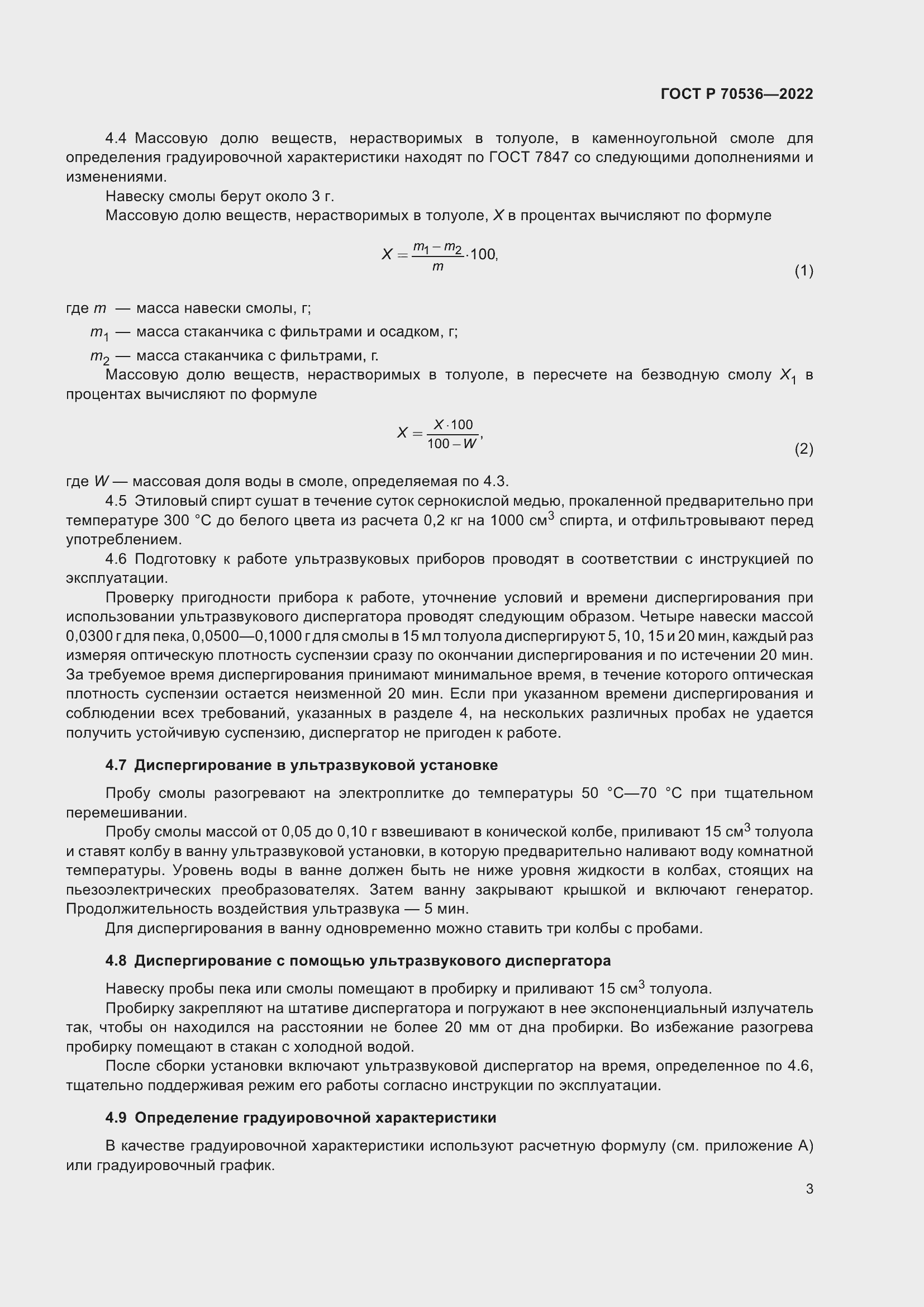 Страница 7 ГОСТ Р 70536-2022
