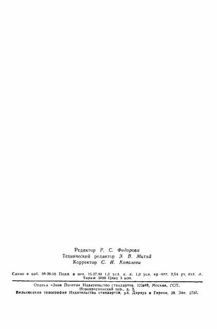 Страница 13 ГОСТ 4158-80