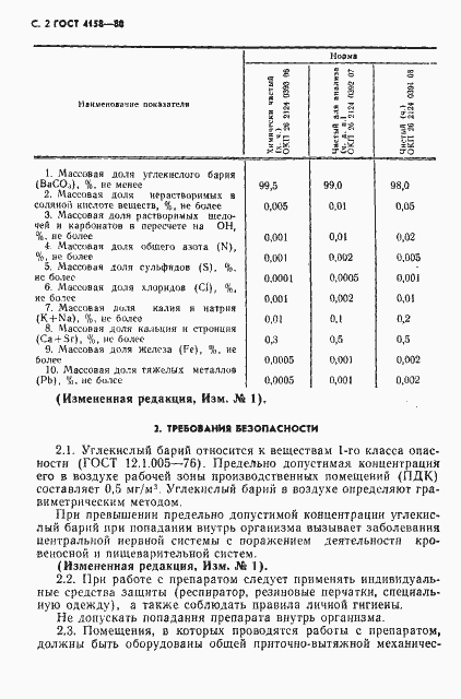Страница 3 ГОСТ 4158-80