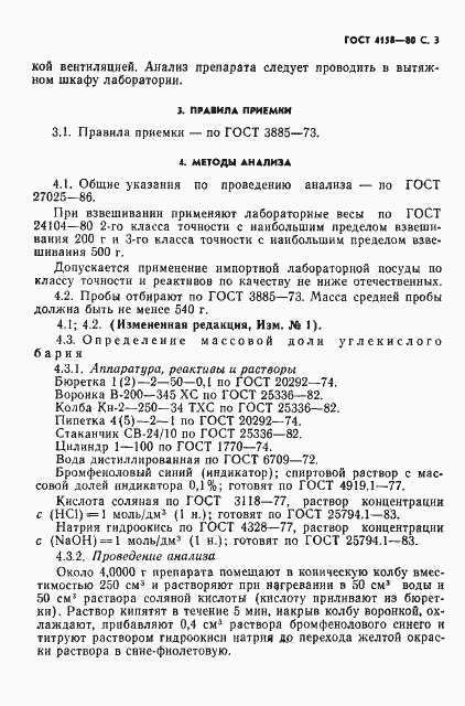 Страница 4 ГОСТ 4158-80