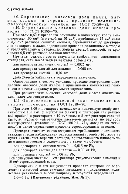 Страница 9 ГОСТ 4158-80