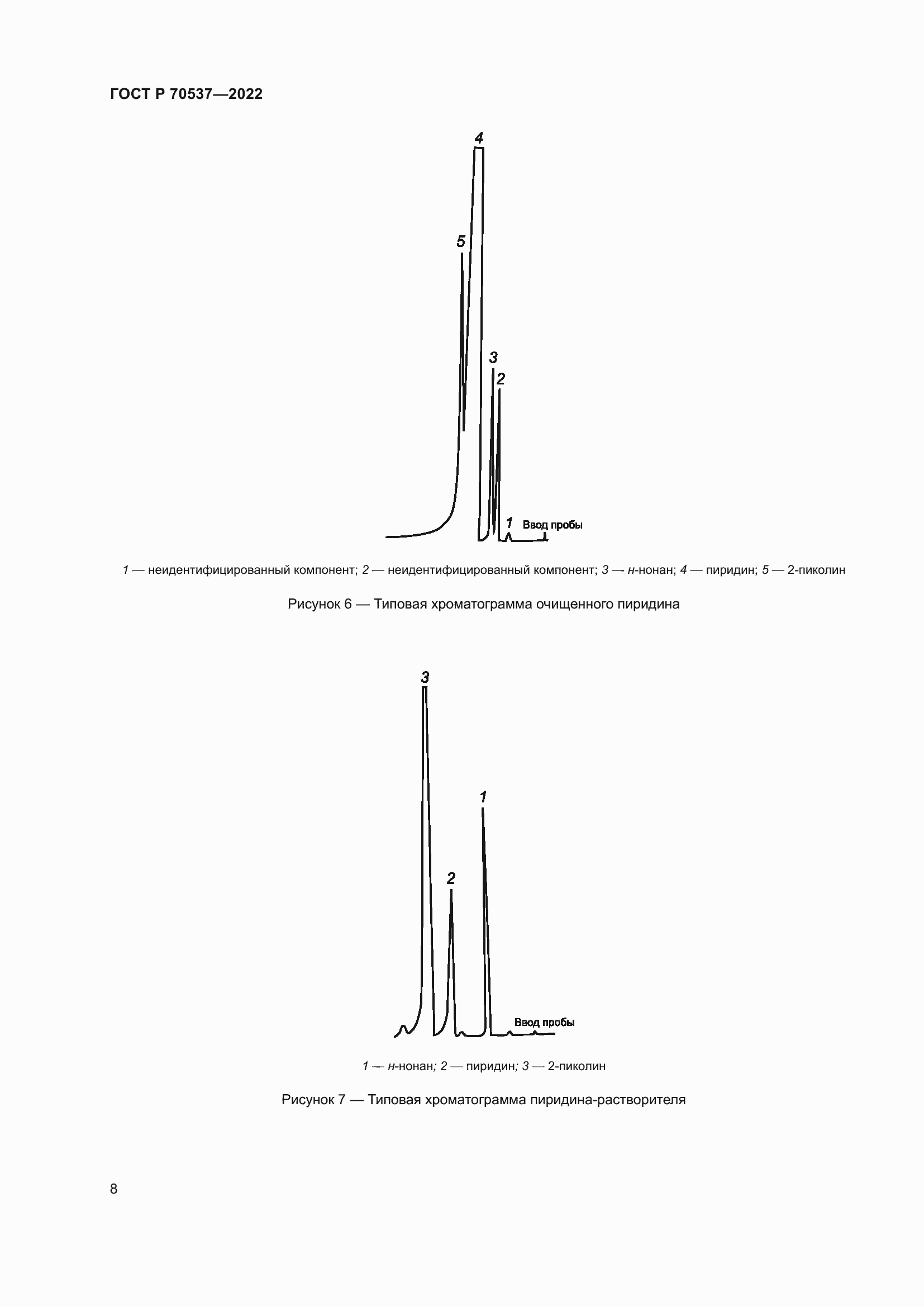 Страница 10 ГОСТ Р 70537-2022