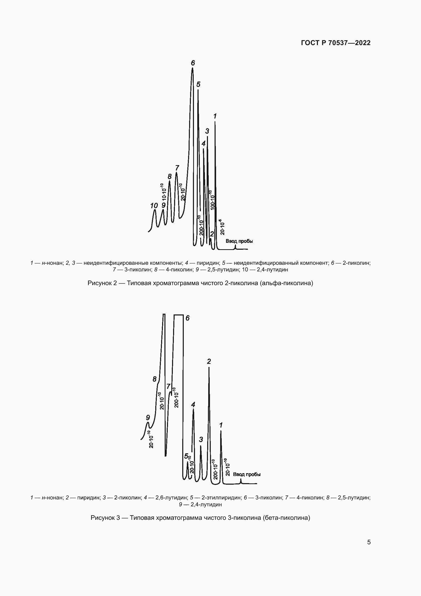Страница 7 ГОСТ Р 70537-2022