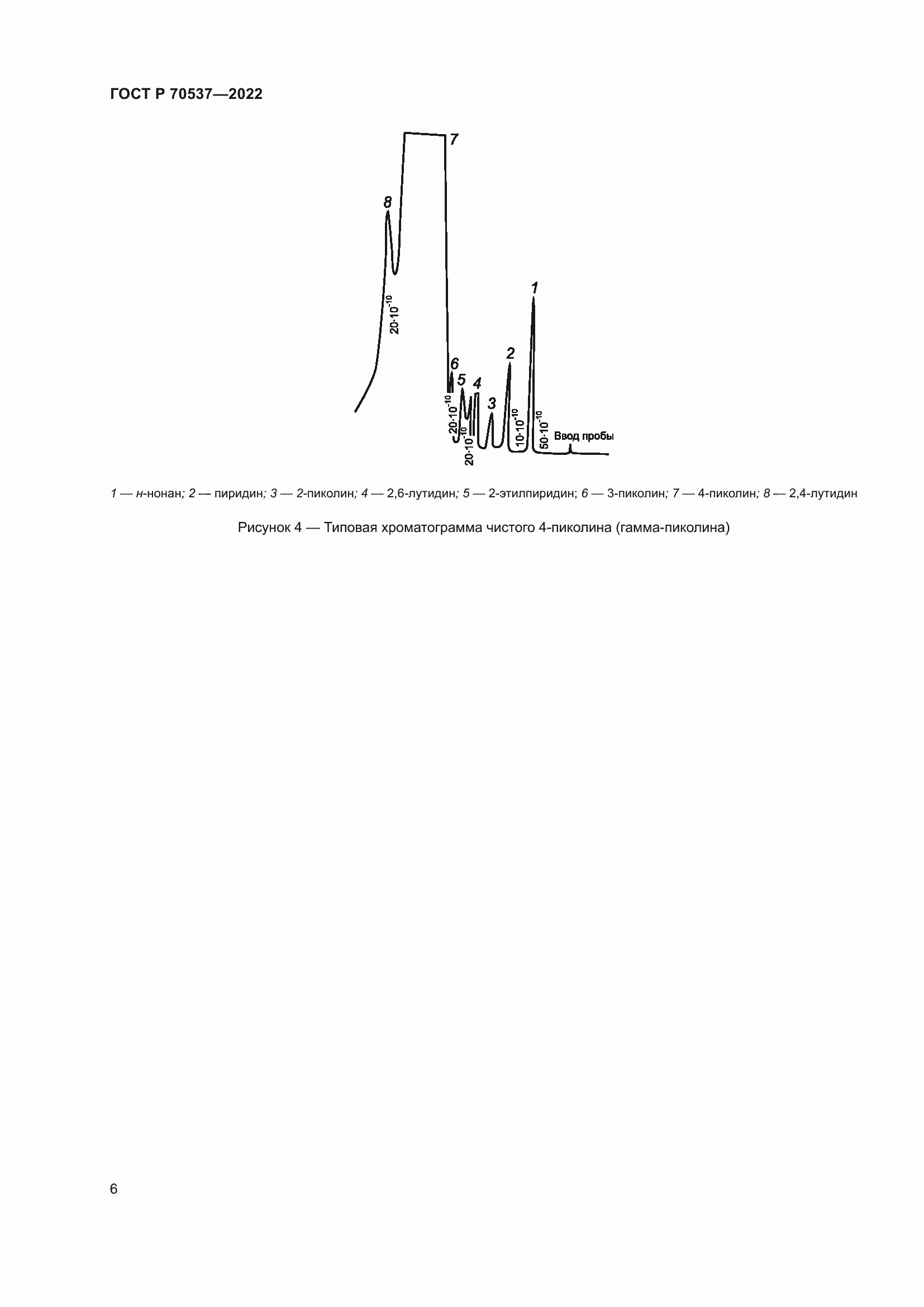 Страница 8 ГОСТ Р 70537-2022