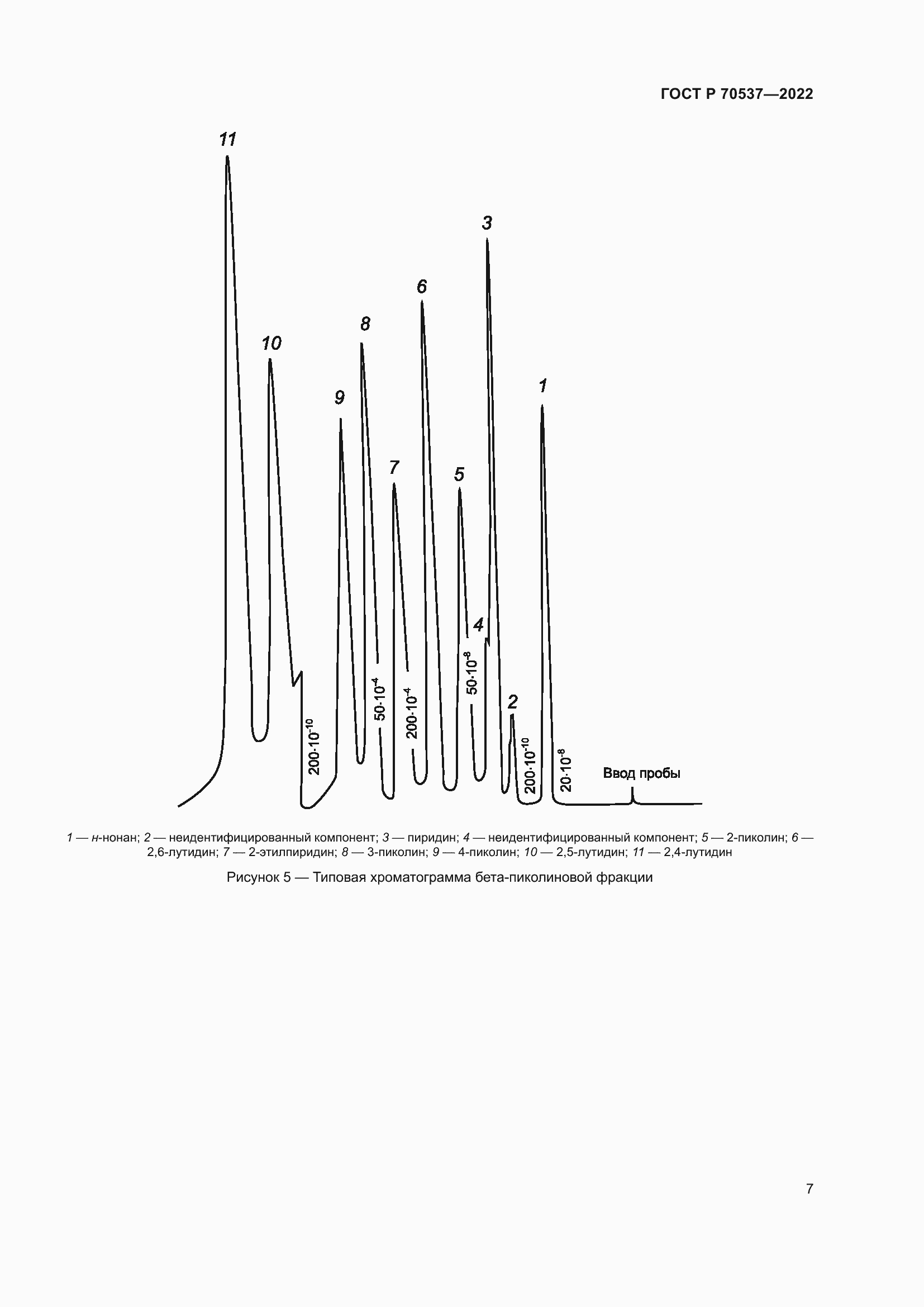 Страница 9 ГОСТ Р 70537-2022