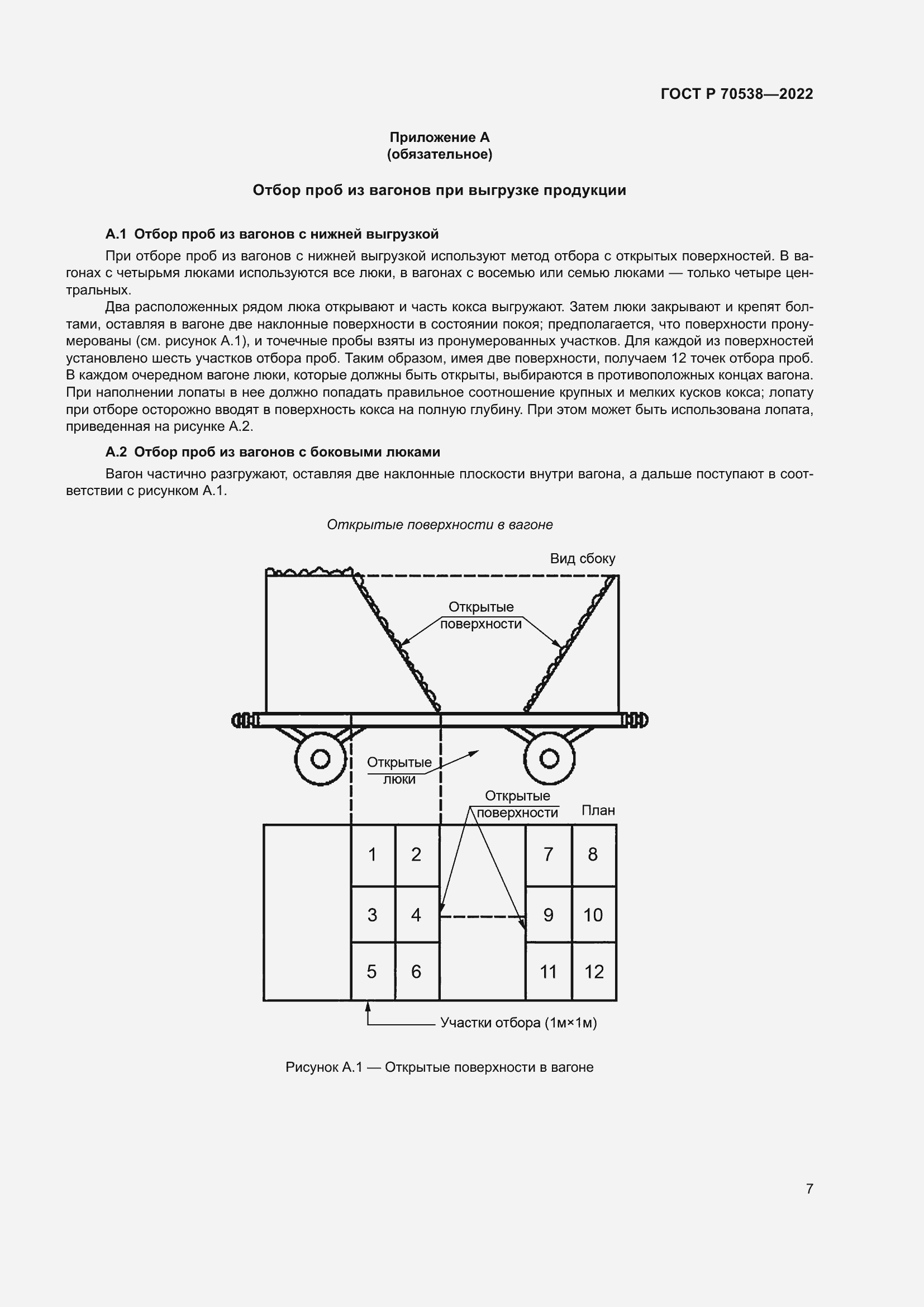 Страница 11 ГОСТ Р 70538-2022
