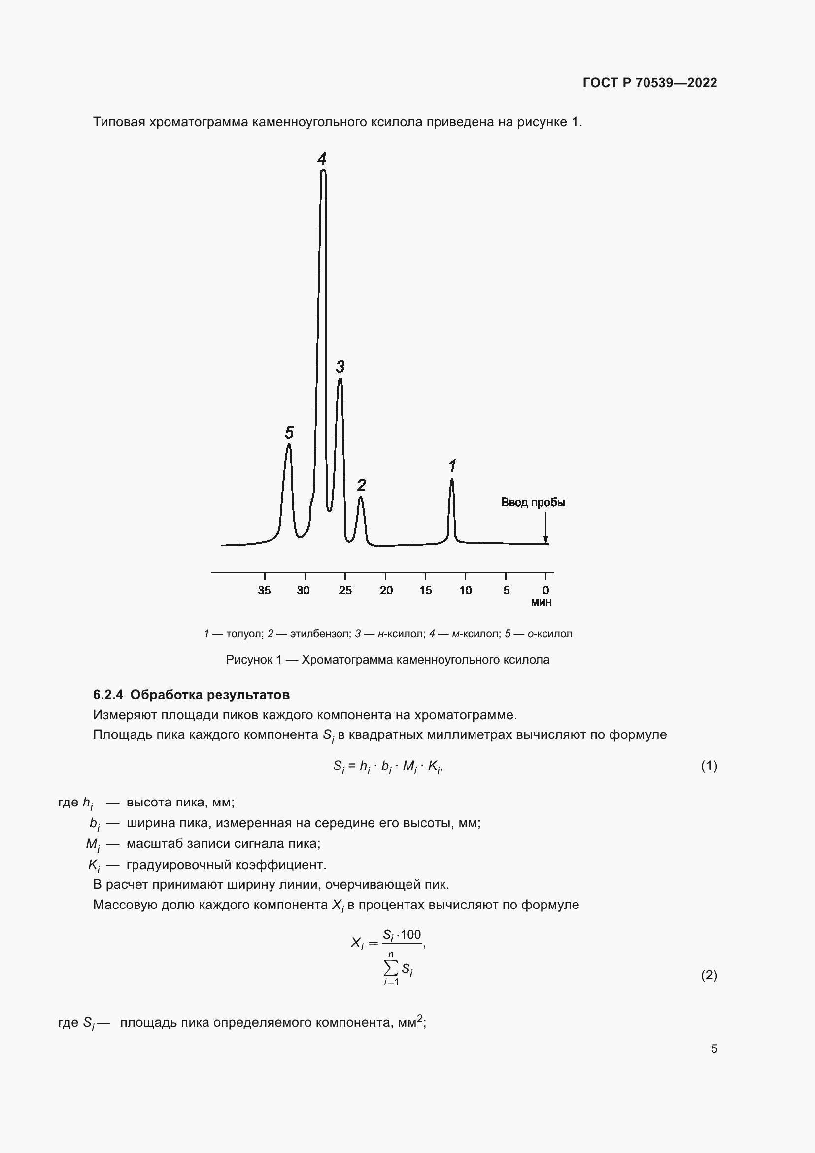 Страница 9 ГОСТ Р 70539-2022