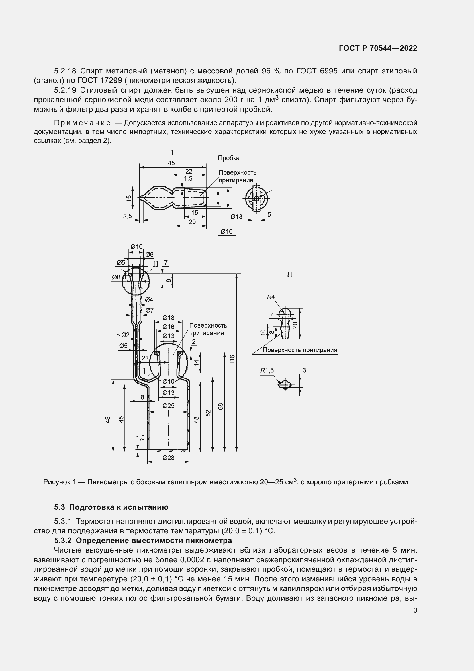 Страница 7 ГОСТ Р 70544-2022