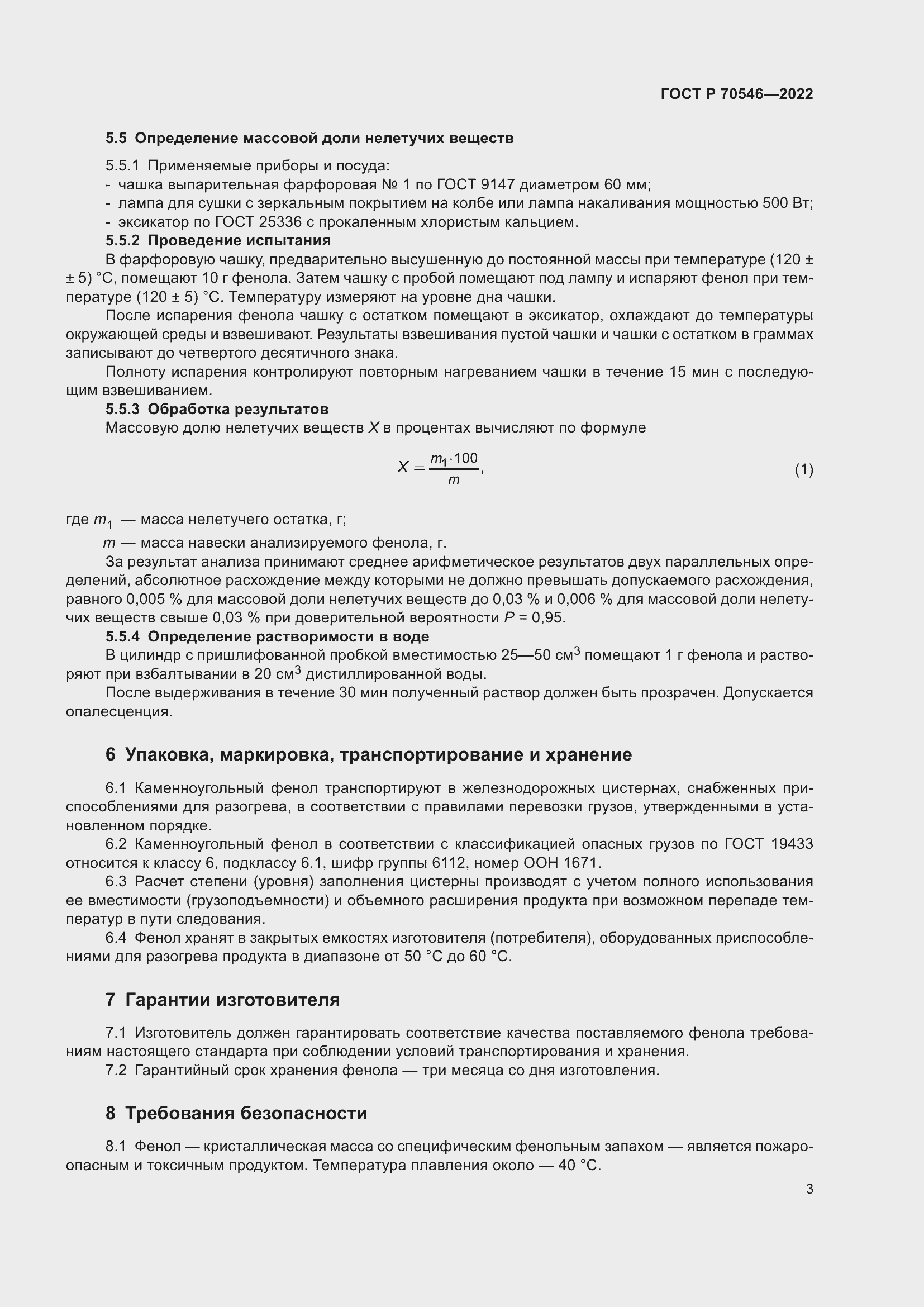 Страница 7 ГОСТ Р 70546-2022