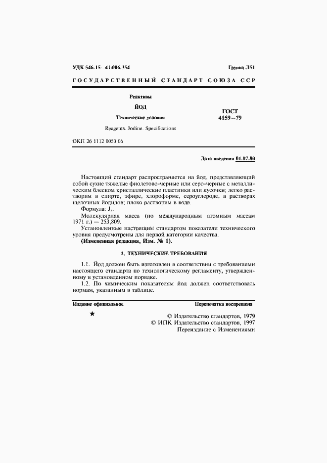 Страница 2 ГОСТ 4159-79