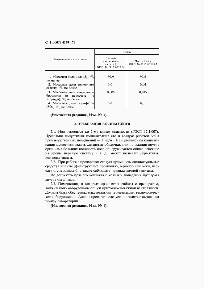 Страница 3 ГОСТ 4159-79