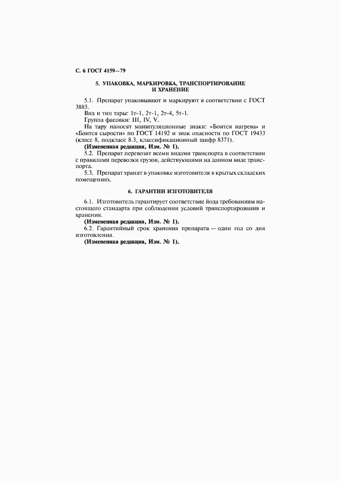 Страница 7 ГОСТ 4159-79