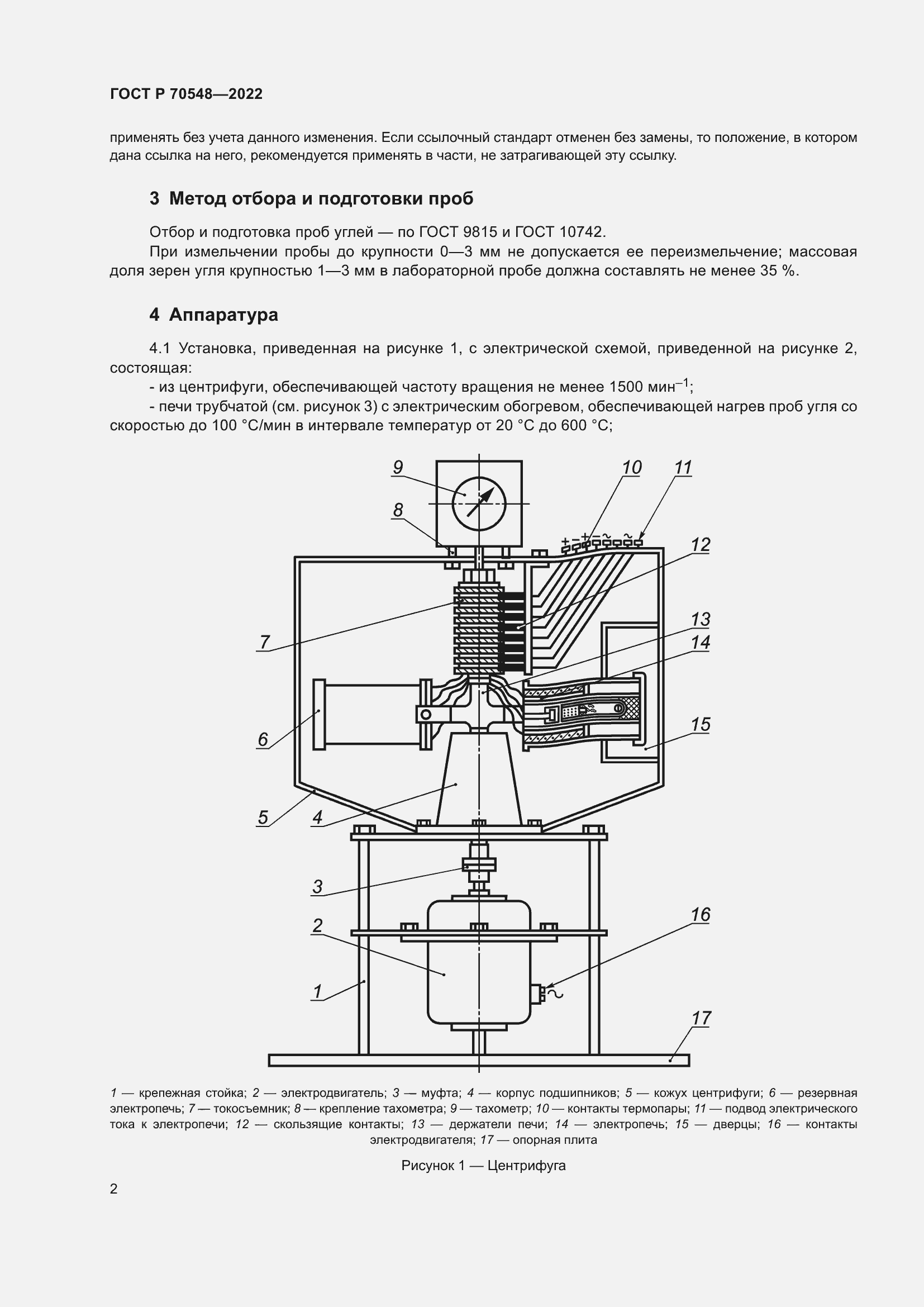 Страница 6 ГОСТ Р 70548-2022