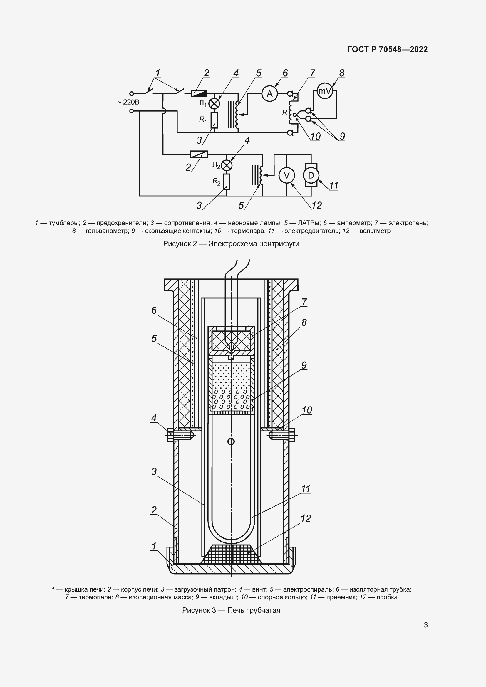 Страница 7 ГОСТ Р 70548-2022