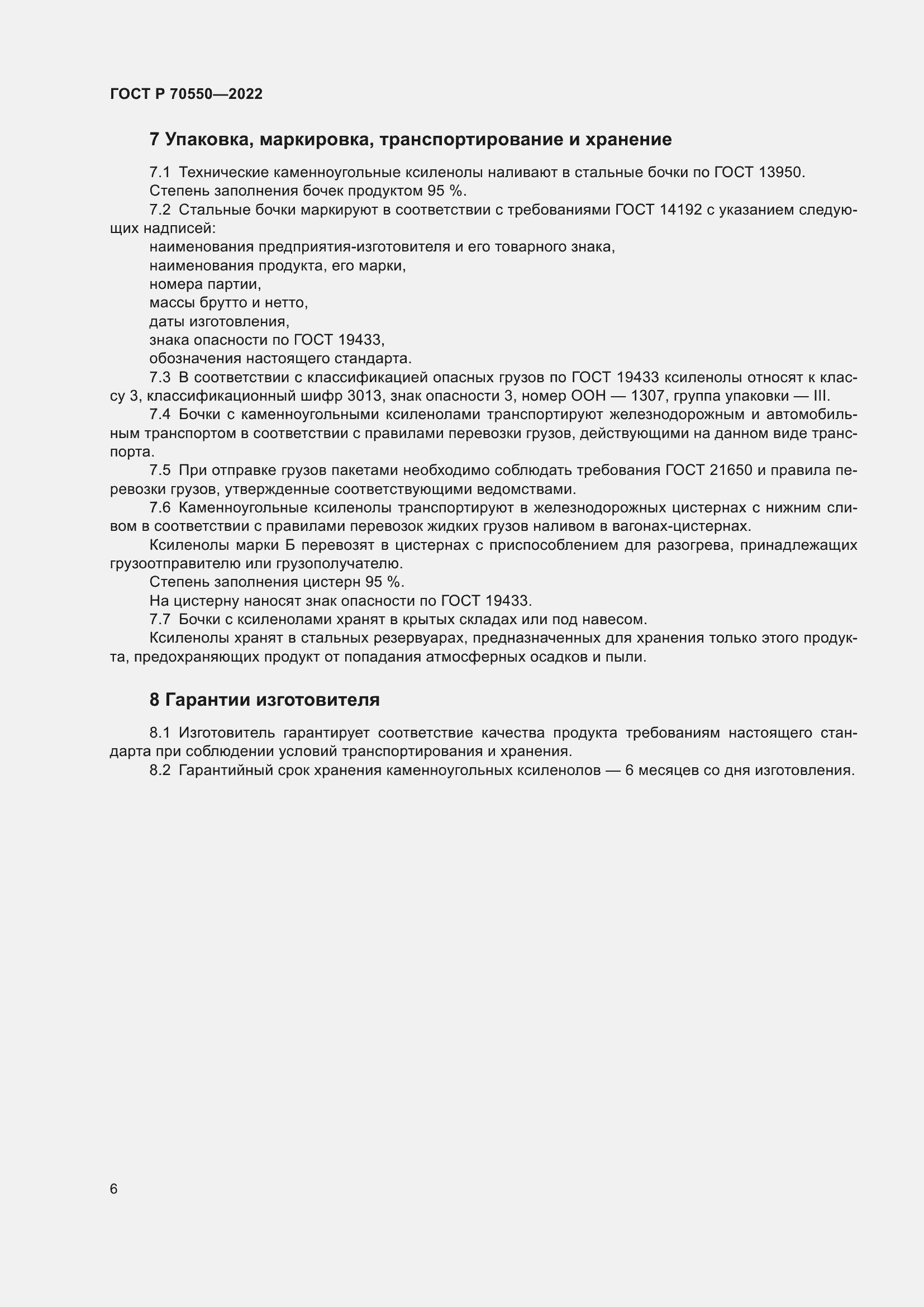 Страница 10 ГОСТ Р 70550-2022