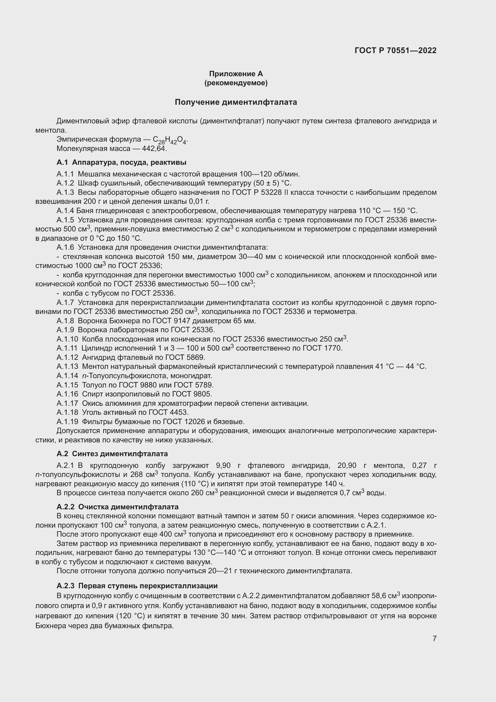 Страница 9 ГОСТ Р 70551-2022