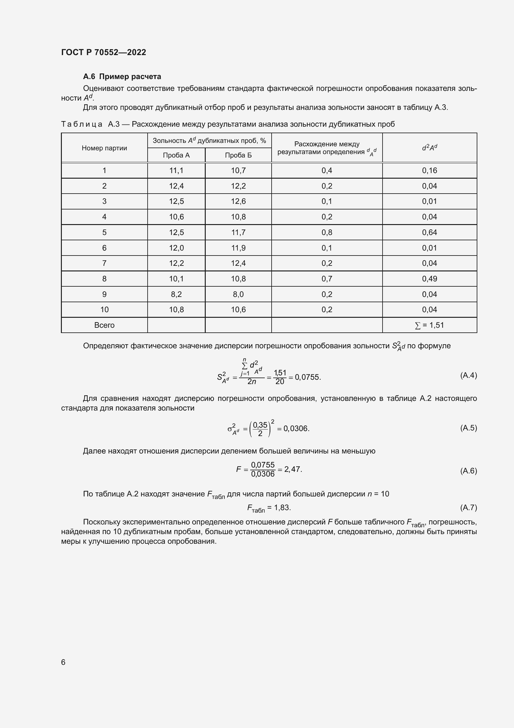 Страница 10 ГОСТ Р 70552-2022