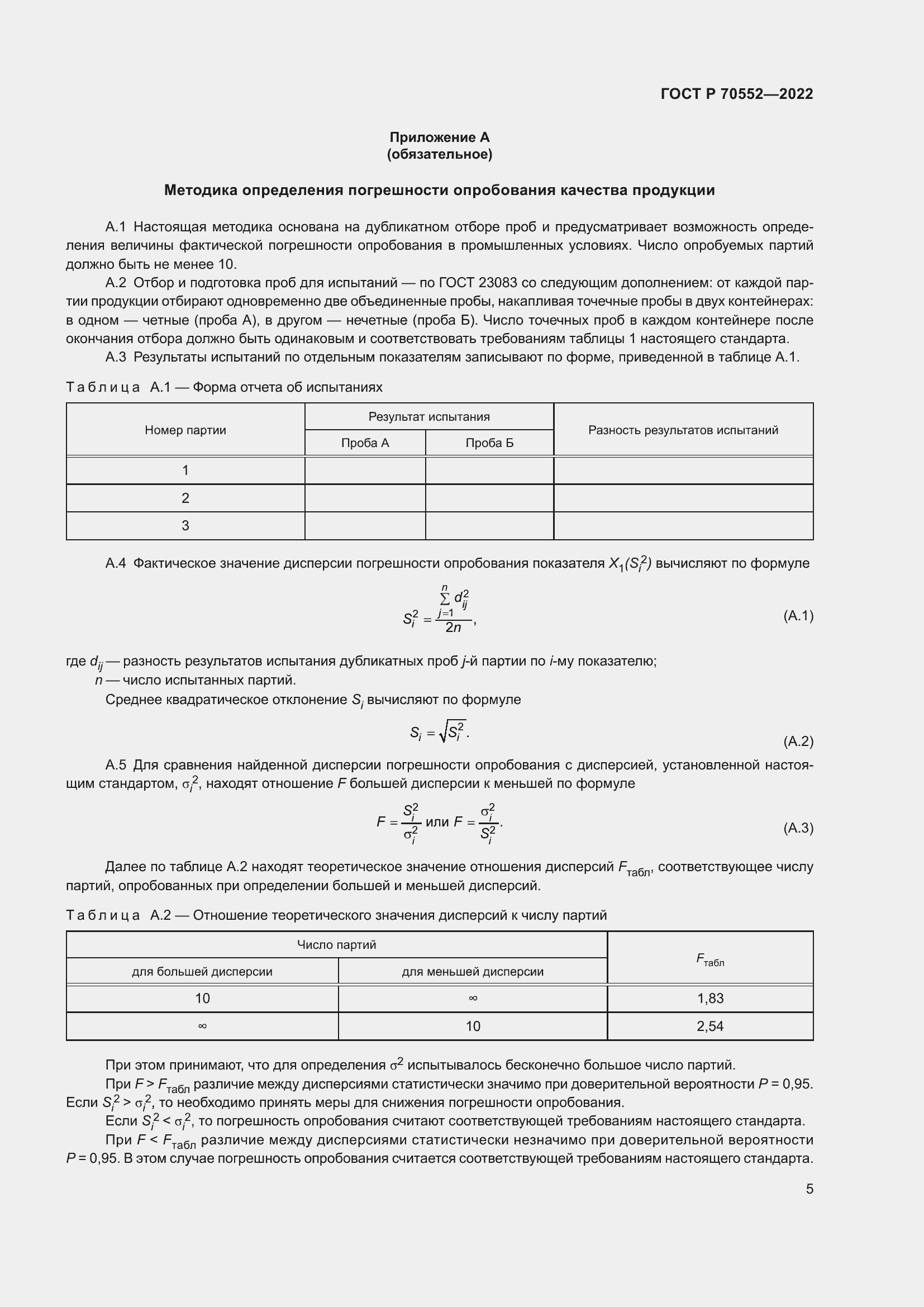 Страница 9 ГОСТ Р 70552-2022