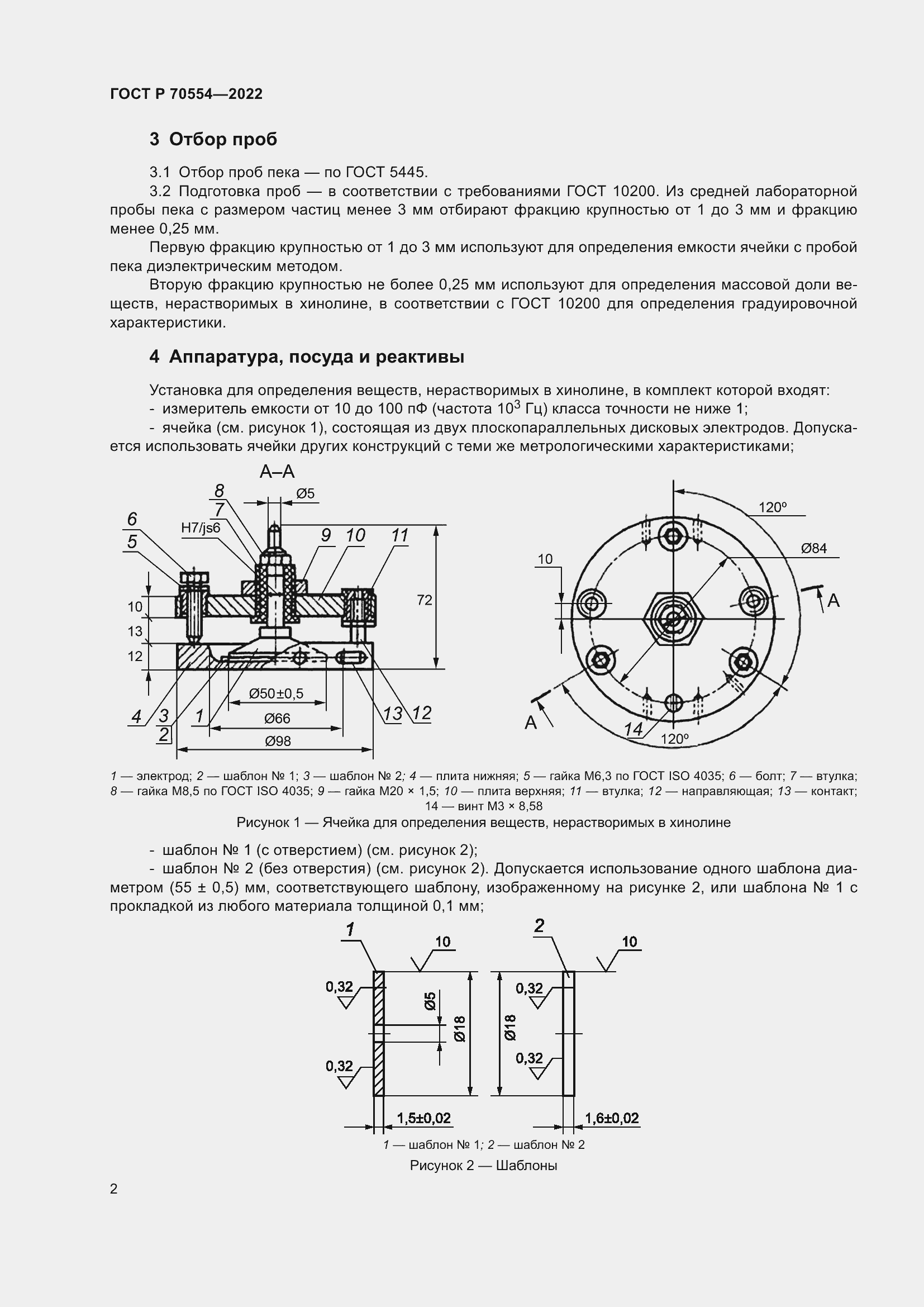 Страница 6 ГОСТ Р 70554-2022