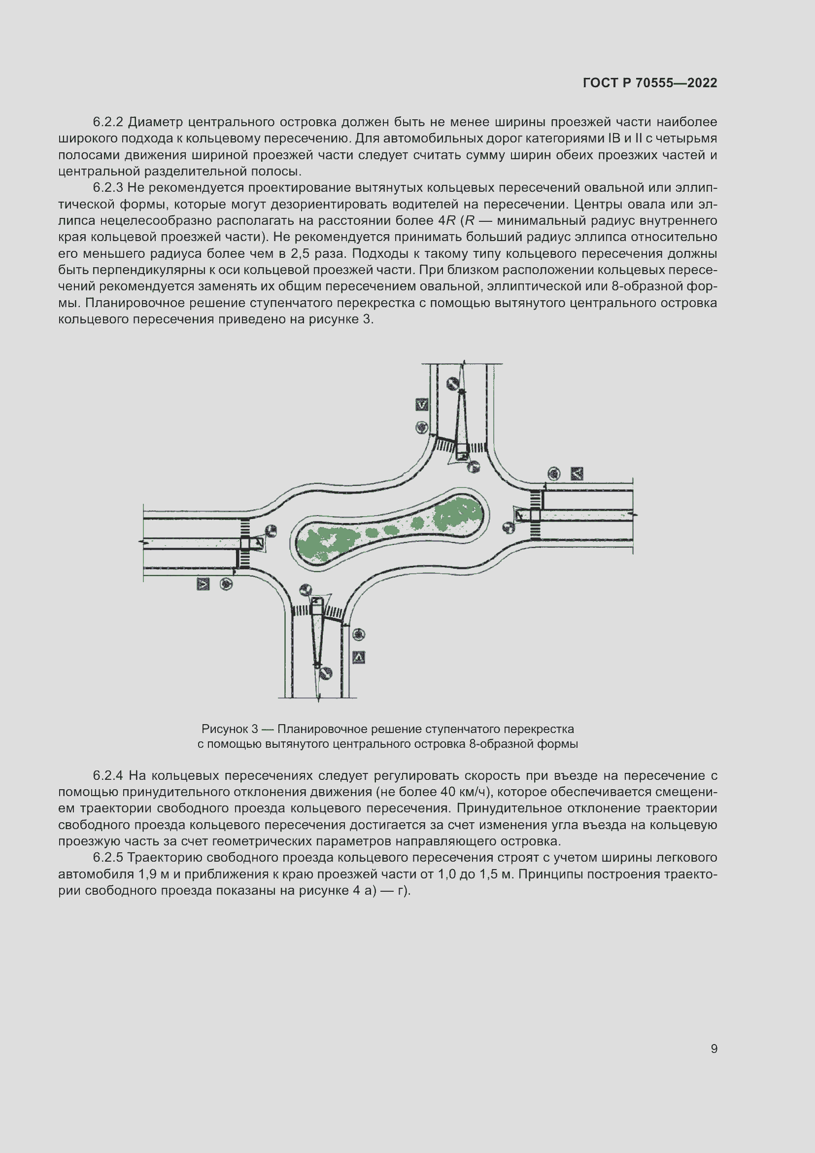 Страница 13 ГОСТ Р 70555-2022