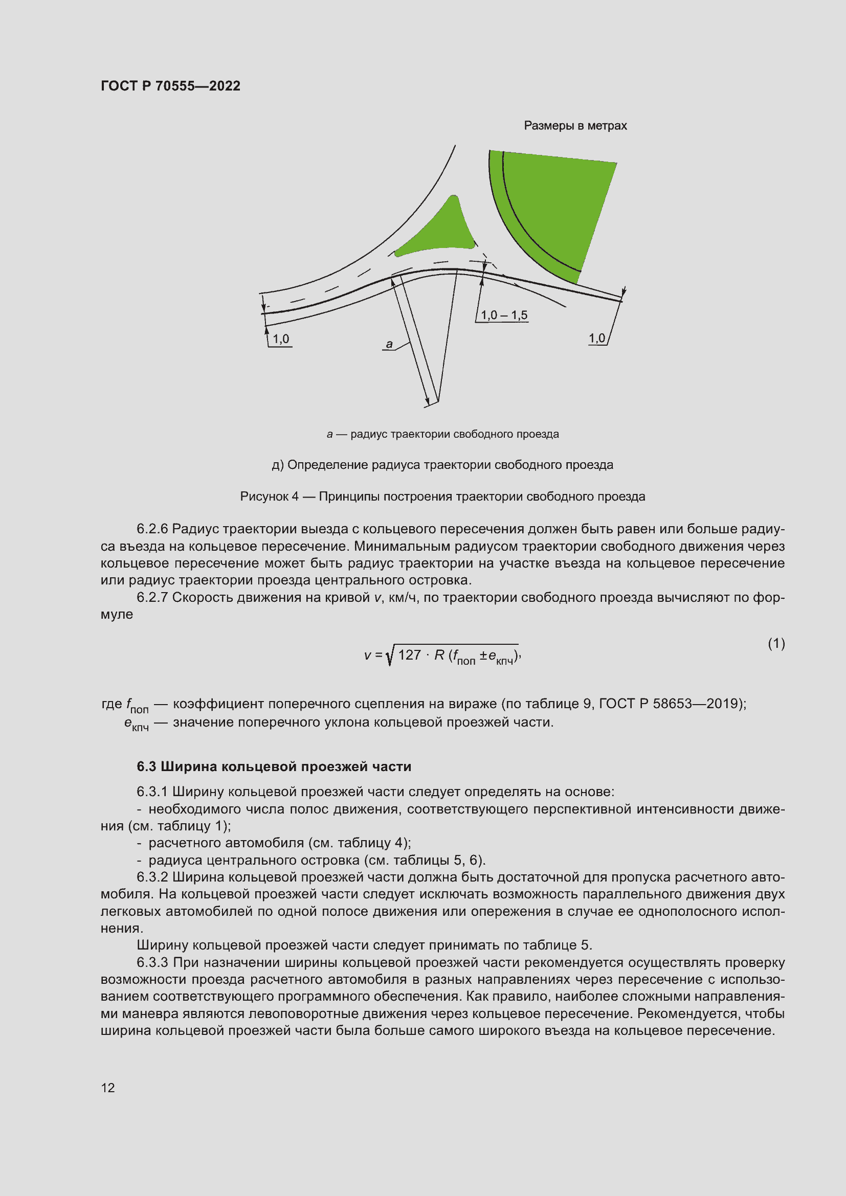 Страница 16 ГОСТ Р 70555-2022