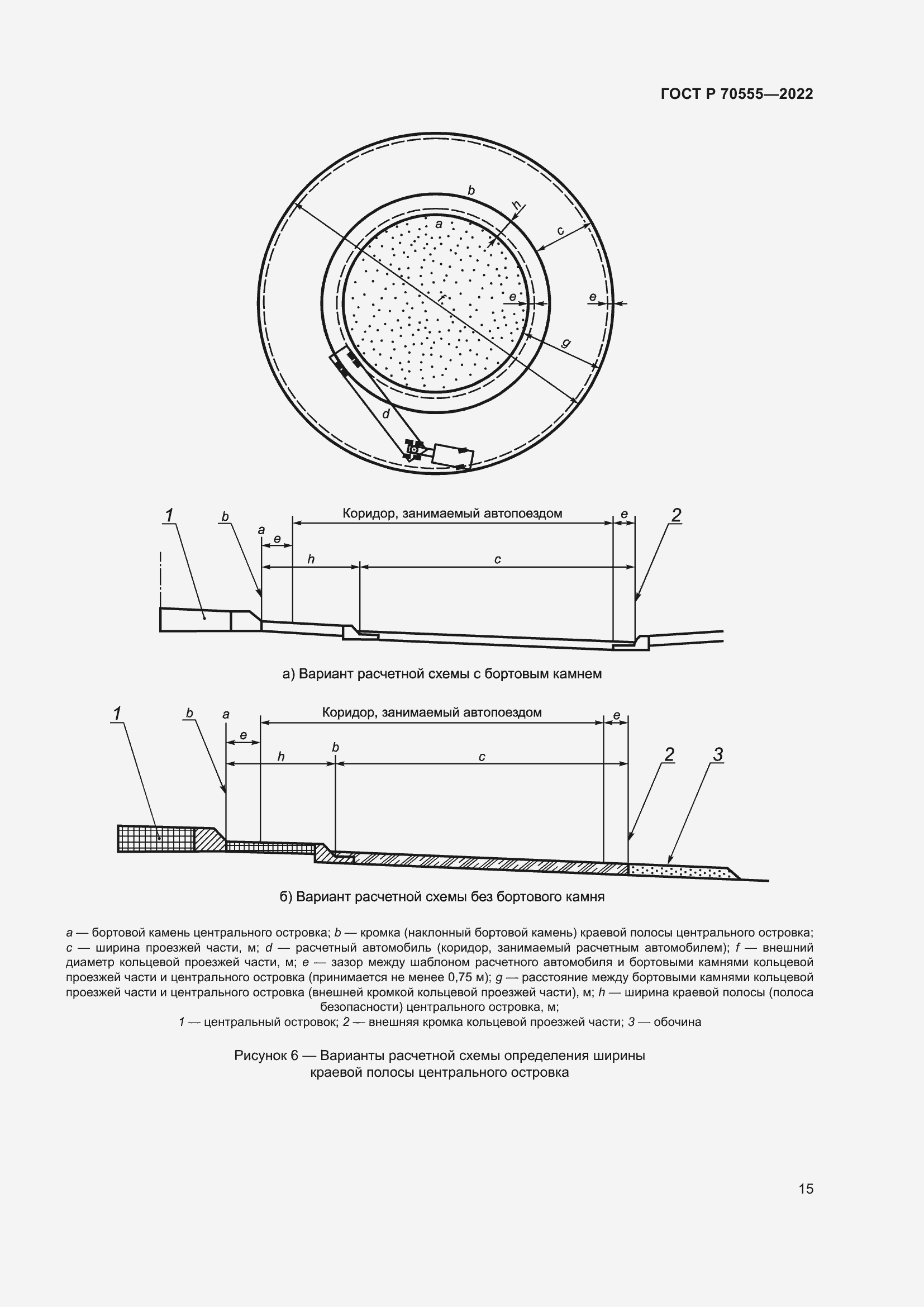 Страница 19 ГОСТ Р 70555-2022