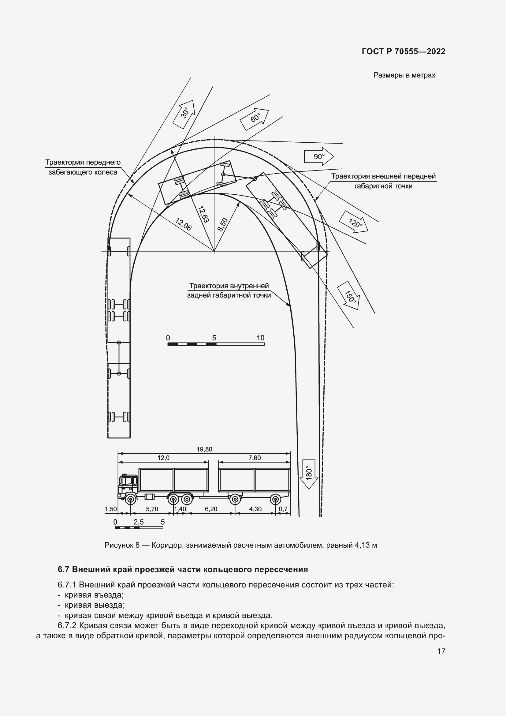 Страница 21 ГОСТ Р 70555-2022