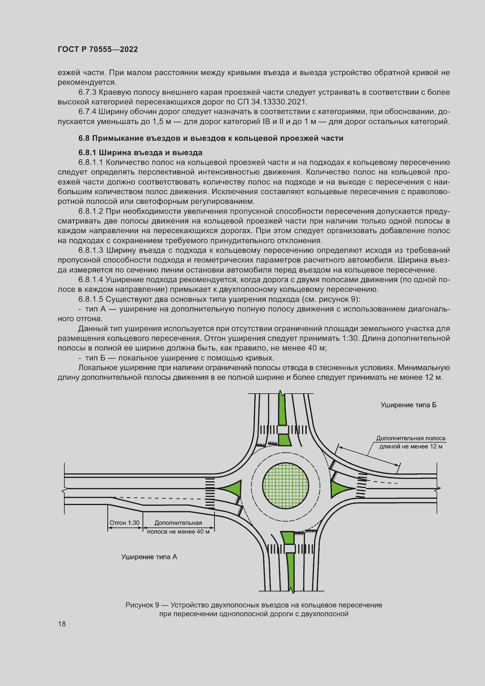 Страница 22 ГОСТ Р 70555-2022