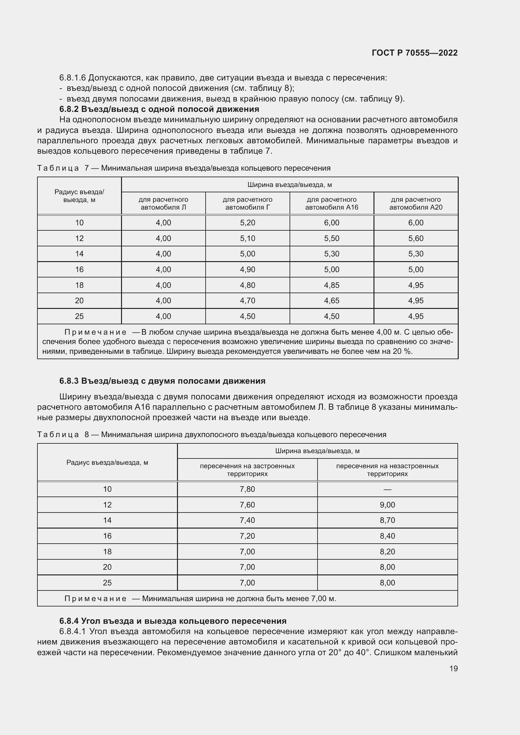 Страница 23 ГОСТ Р 70555-2022