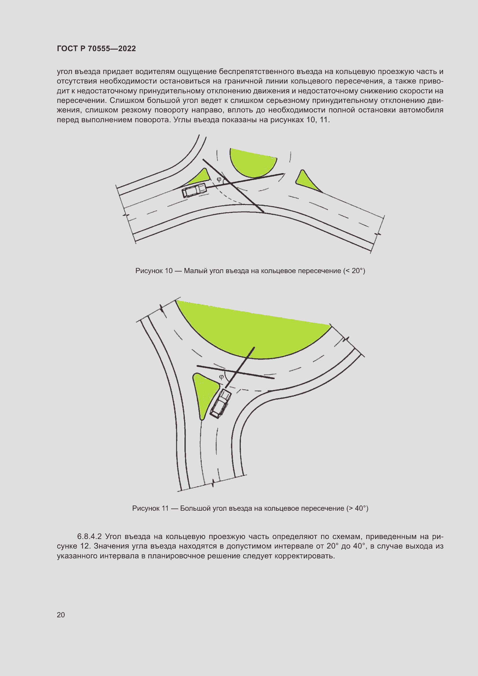 Страница 24 ГОСТ Р 70555-2022