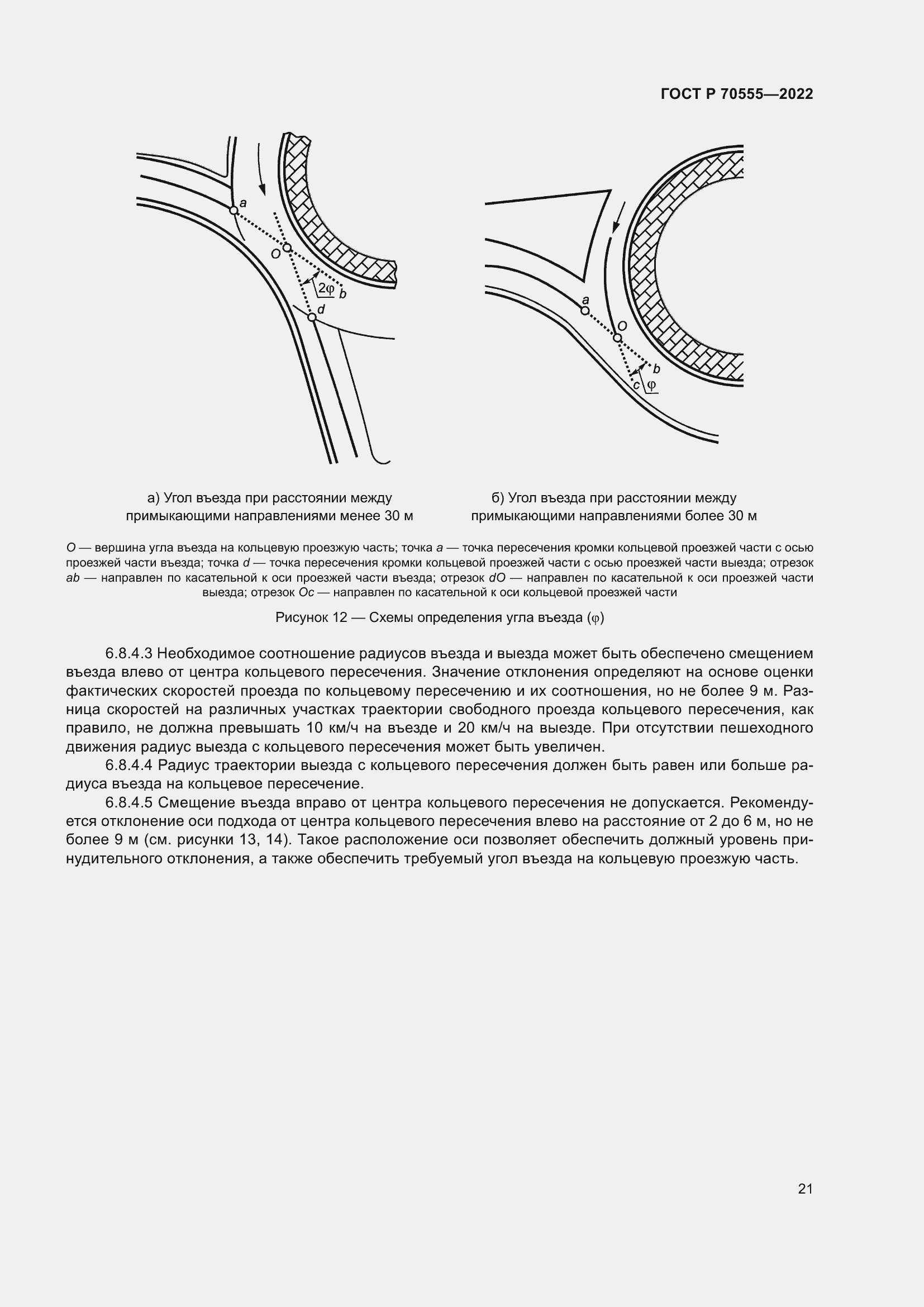 Страница 25 ГОСТ Р 70555-2022