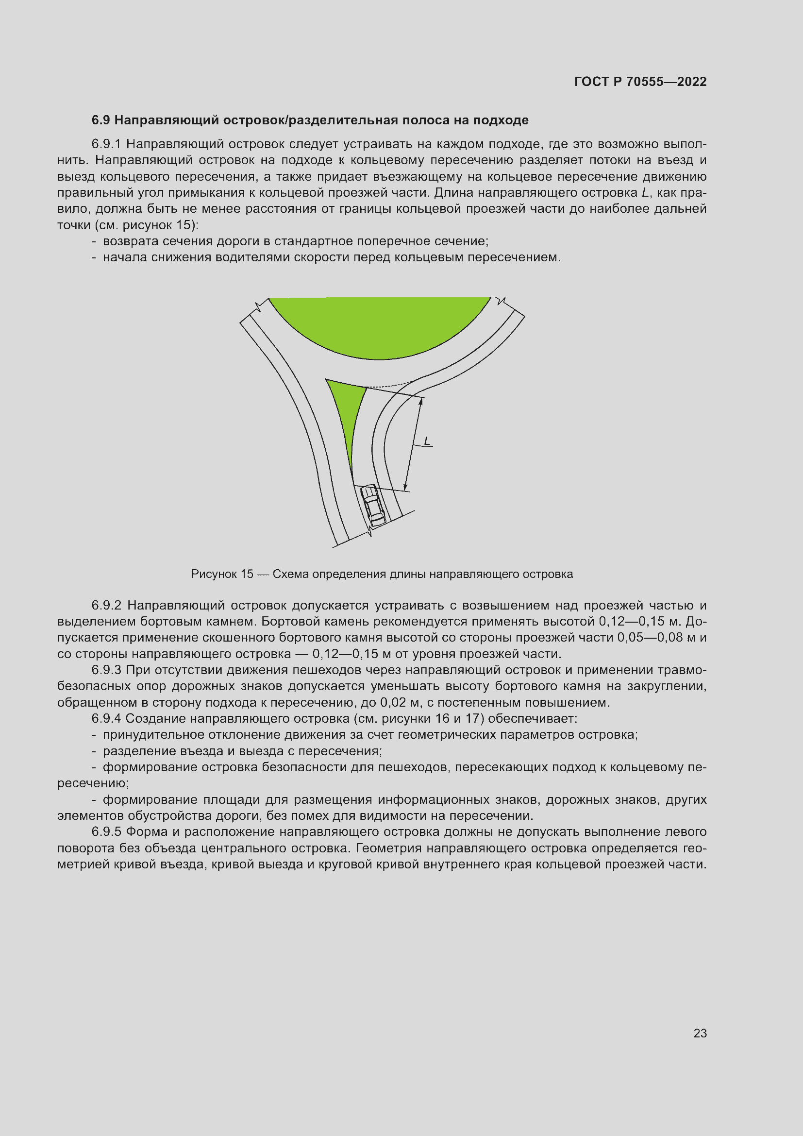 Страница 27 ГОСТ Р 70555-2022