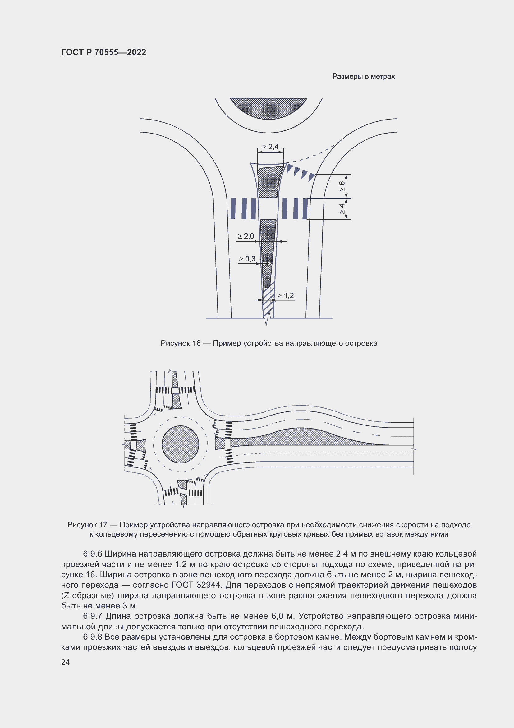 Страница 28 ГОСТ Р 70555-2022