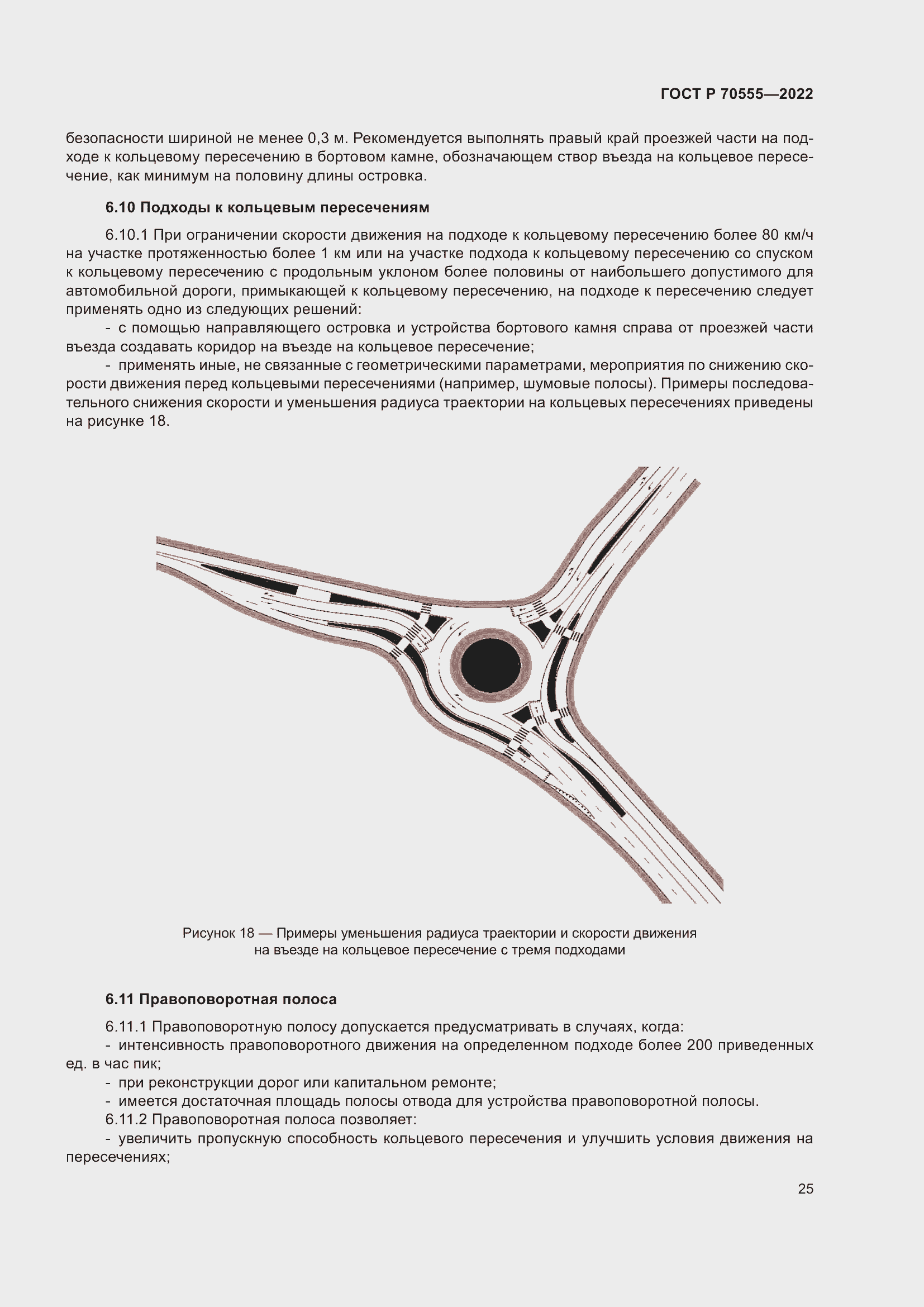 Страница 29 ГОСТ Р 70555-2022