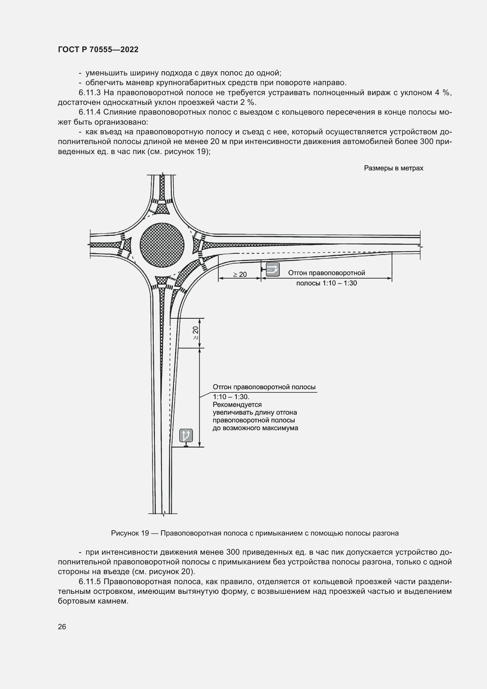 Страница 30 ГОСТ Р 70555-2022