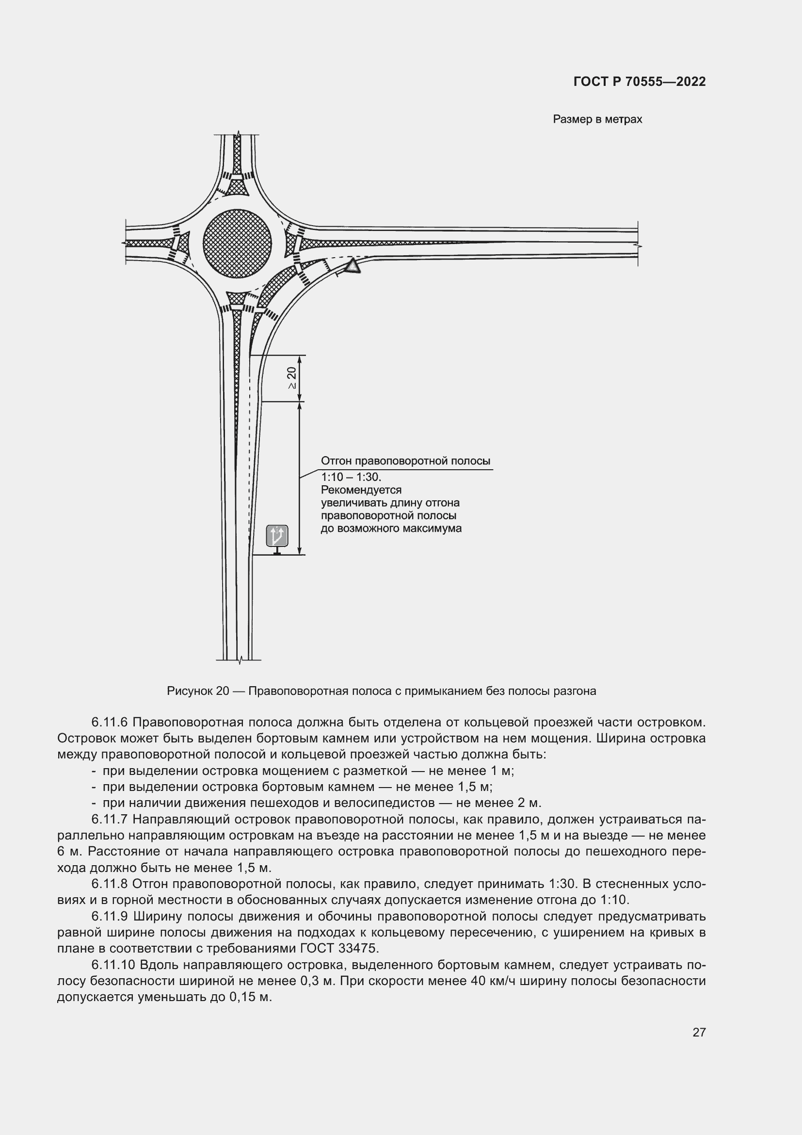 Страница 31 ГОСТ Р 70555-2022