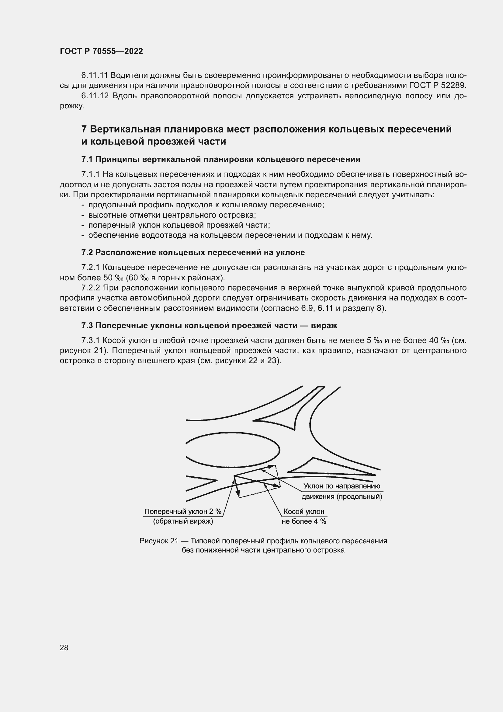 Страница 32 ГОСТ Р 70555-2022