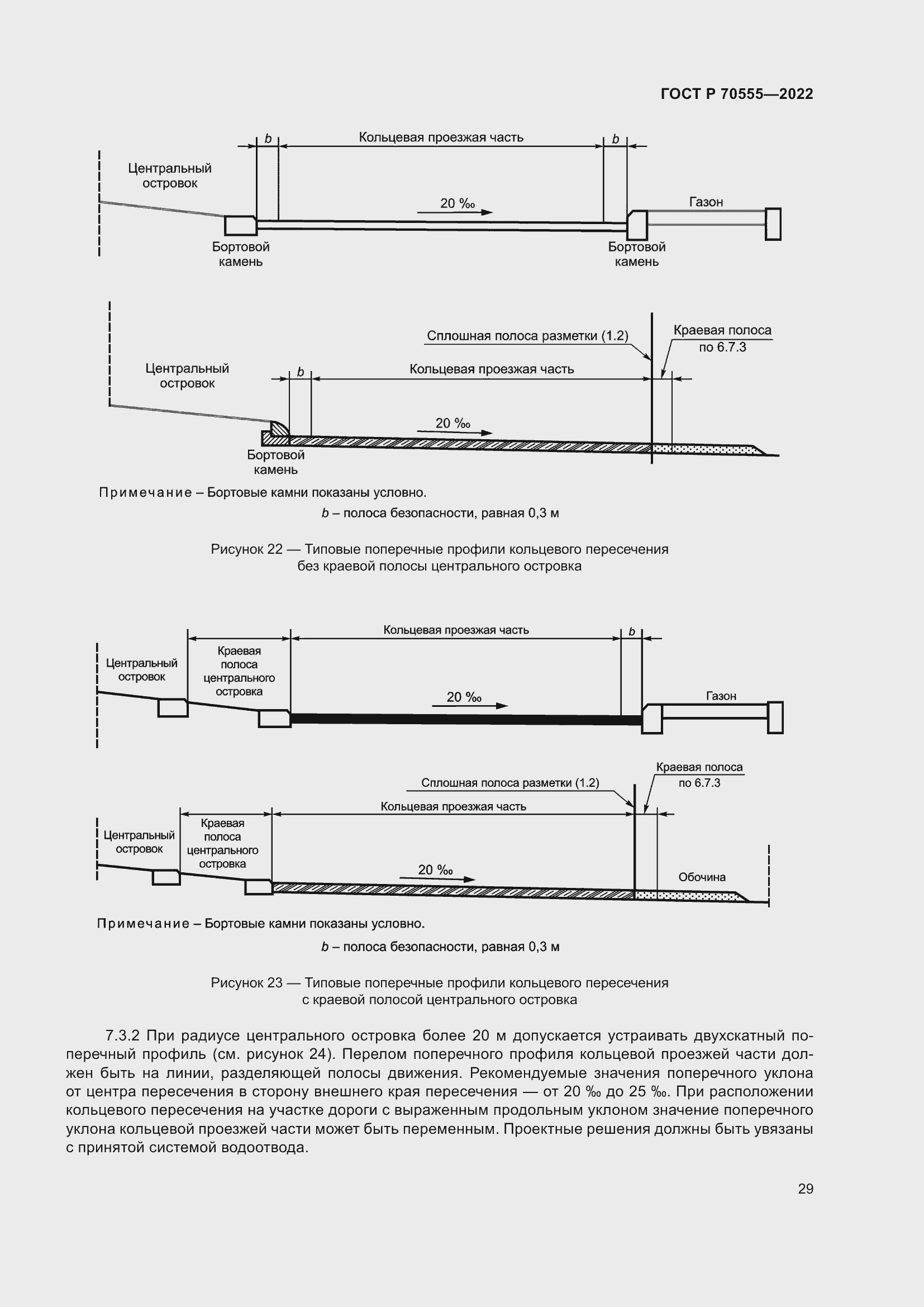 Страница 33 ГОСТ Р 70555-2022